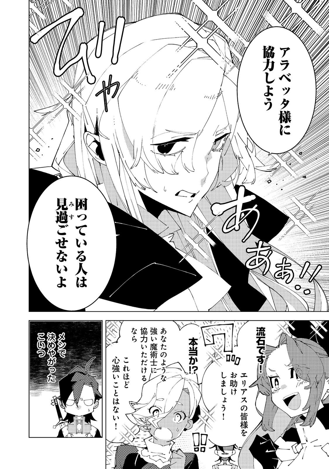 SEKIGAN, SEKIWAN, SEKKYAKU NO MAJUTSUSHI - MORI NO KOYA NI KOMOTTEITARA HAYA 2000-NEN. KIZUKEBA MAJIN TO YOBARETEITA. BOKU WA TADA MAJUTSU NO TANKYUU WO SHITAI DAKE NA NO NI Chap 38 - Pic 18