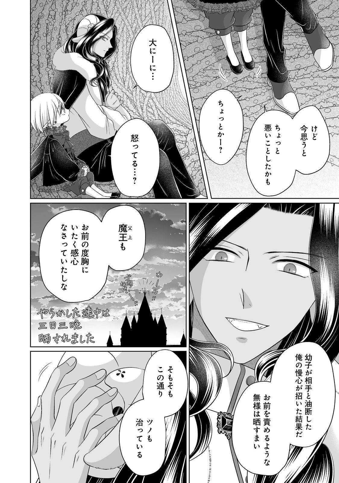 GANBARE JINSEI ISSHUUME REIJOU-CHAN Chap 6 - Pic 22