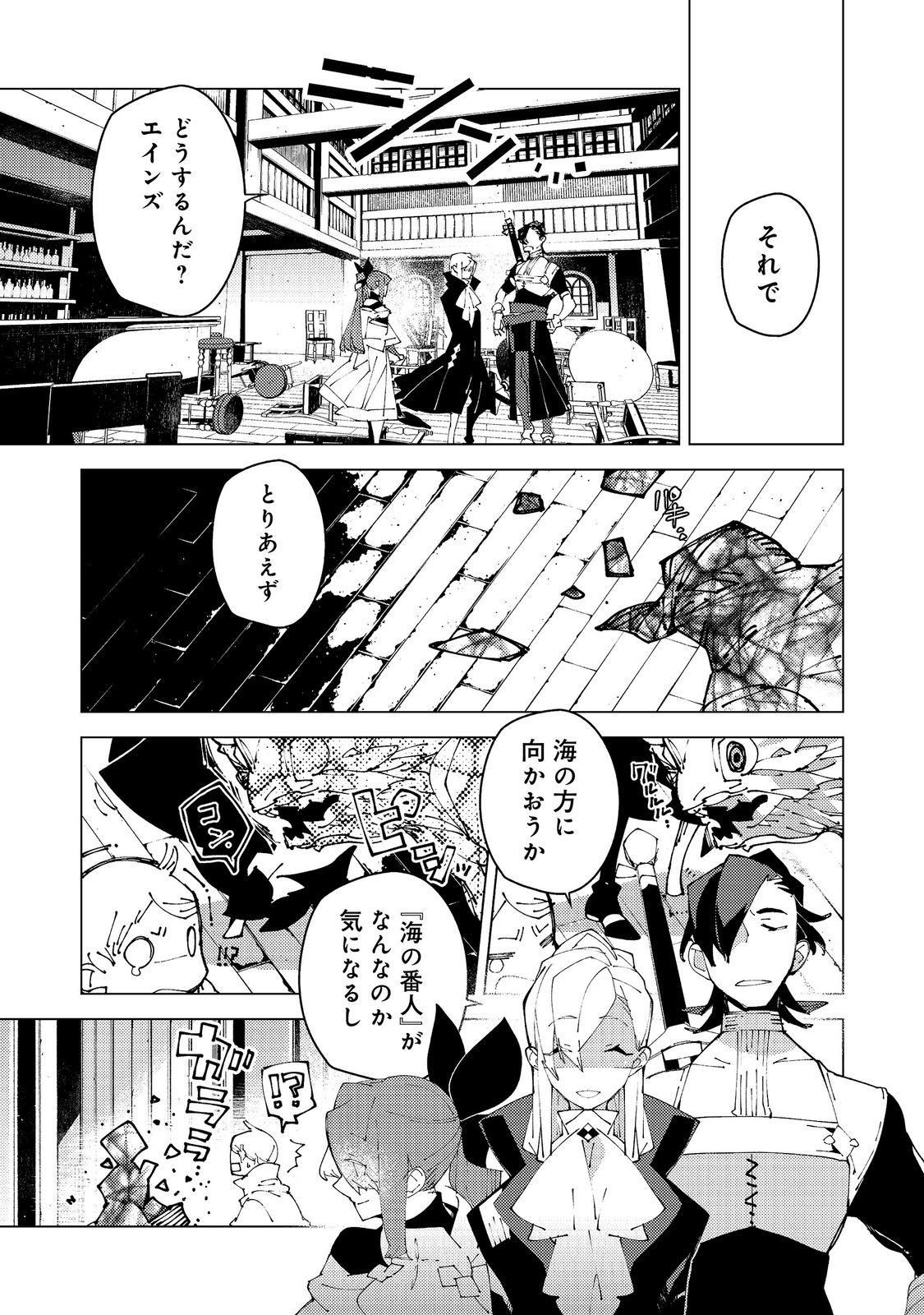 SEKIGAN, SEKIWAN, SEKKYAKU NO MAJUTSUSHI - MORI NO KOYA NI KOMOTTEITARA HAYA 2000-NEN. KIZUKEBA MAJIN TO YOBARETEITA. BOKU WA TADA MAJUTSU NO TANKYUU WO SHITAI DAKE NA NO NI Chap 38 - Pic 7