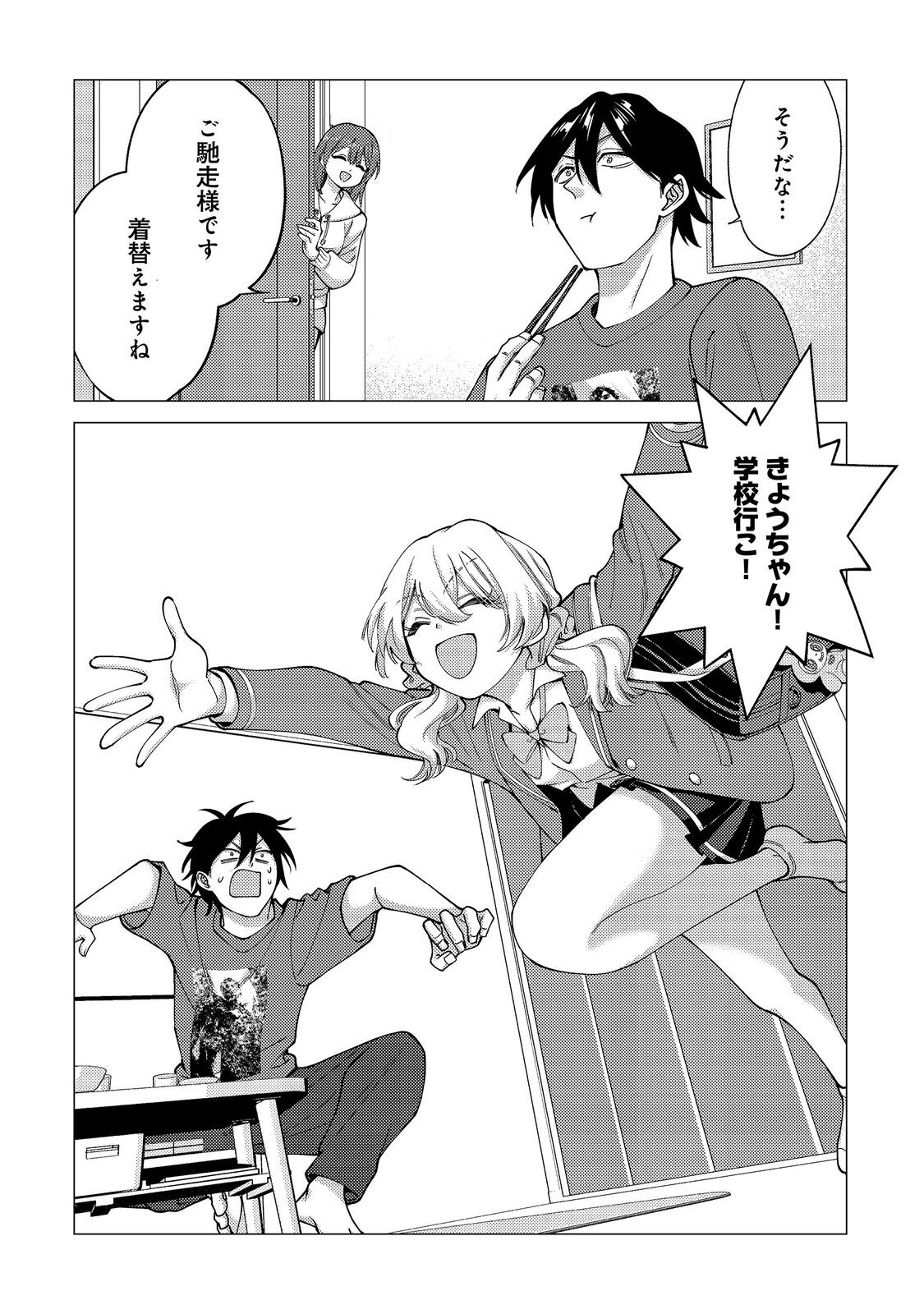KOSOTSU, MUSHOKU, BOTCHI NO ORE GA, GENDAI DUNGEON DE OKU WO KASEGETA WA KE KAISHA GA TOSAN SHITE MUSHOKU NI NATTANODE, KYO KARA HIMITSU NO DAN JOHN NI MOGUTTE KASEIDEIKO TO OMOIMASU Chap 22 - Pic 6