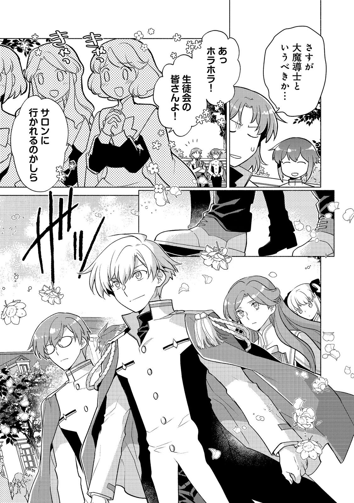 TAKAGA SHISHAKU CHAKUNAN NI KOUKINA HITO-TACHI GA GUIGUI KITE KOMARU Chap 28.2 - Pic 5