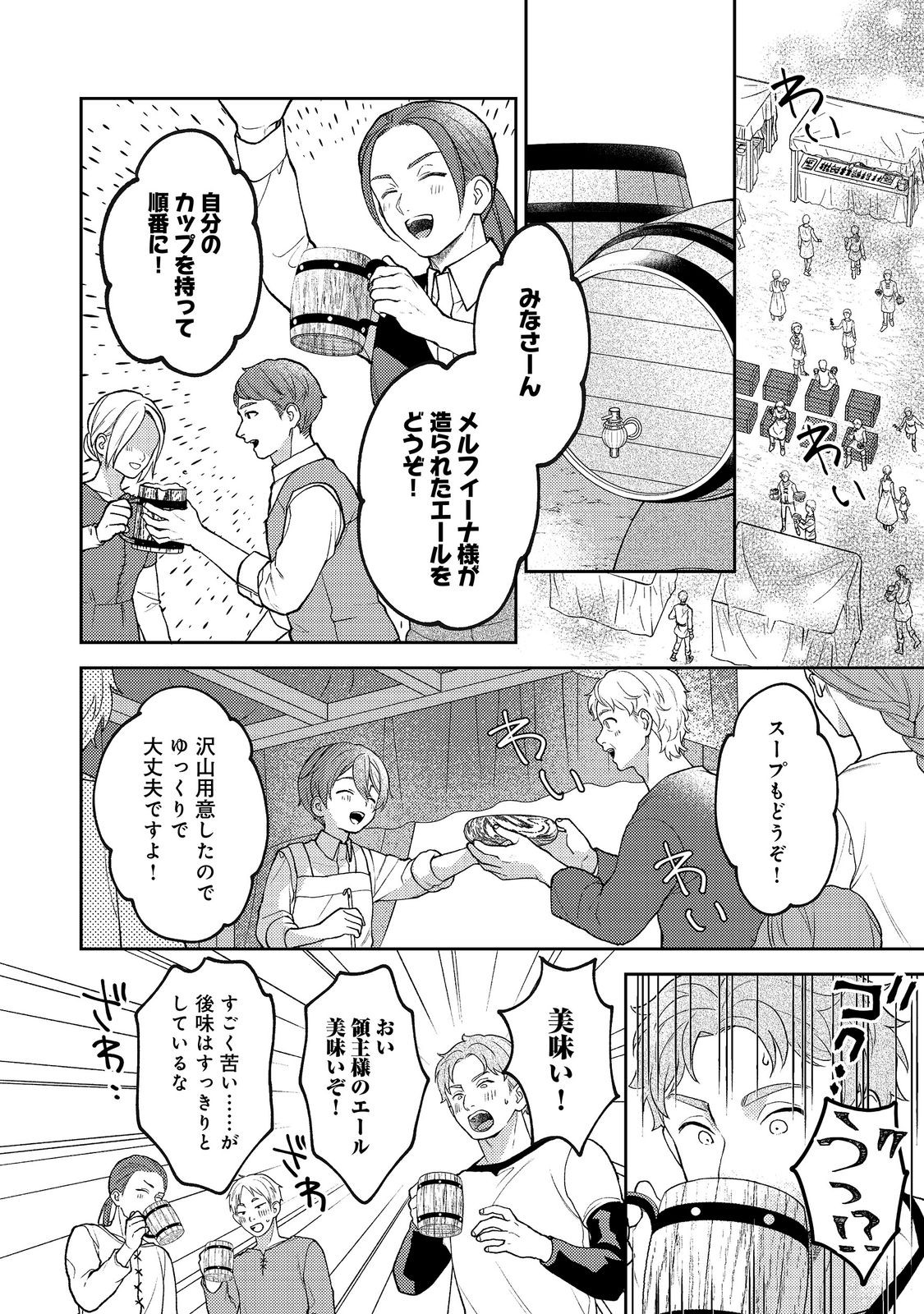 SUTERARE KOSHAKU FUJIN WA, HEIONNA SEIKATSU WO ONOZOMI NO YODESU Chap 15 - Pic 26