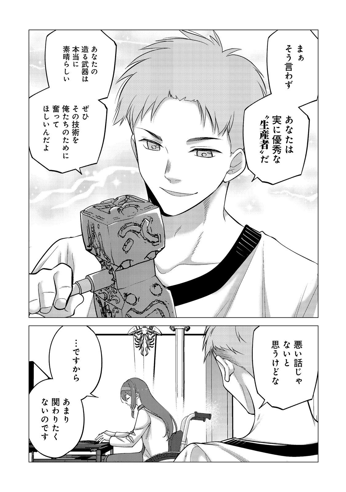 KOSOTSU, MUSHOKU, BOTCHI NO ORE GA, GENDAI DUNGEON DE OKU WO KASEGETA WA KE KAISHA GA TOSAN SHITE MUSHOKU NI NATTANODE, KYO KARA HIMITSU NO DAN JOHN NI MOGUTTE KASEIDEIKO TO OMOIMASU Chap 22 - Pic 17