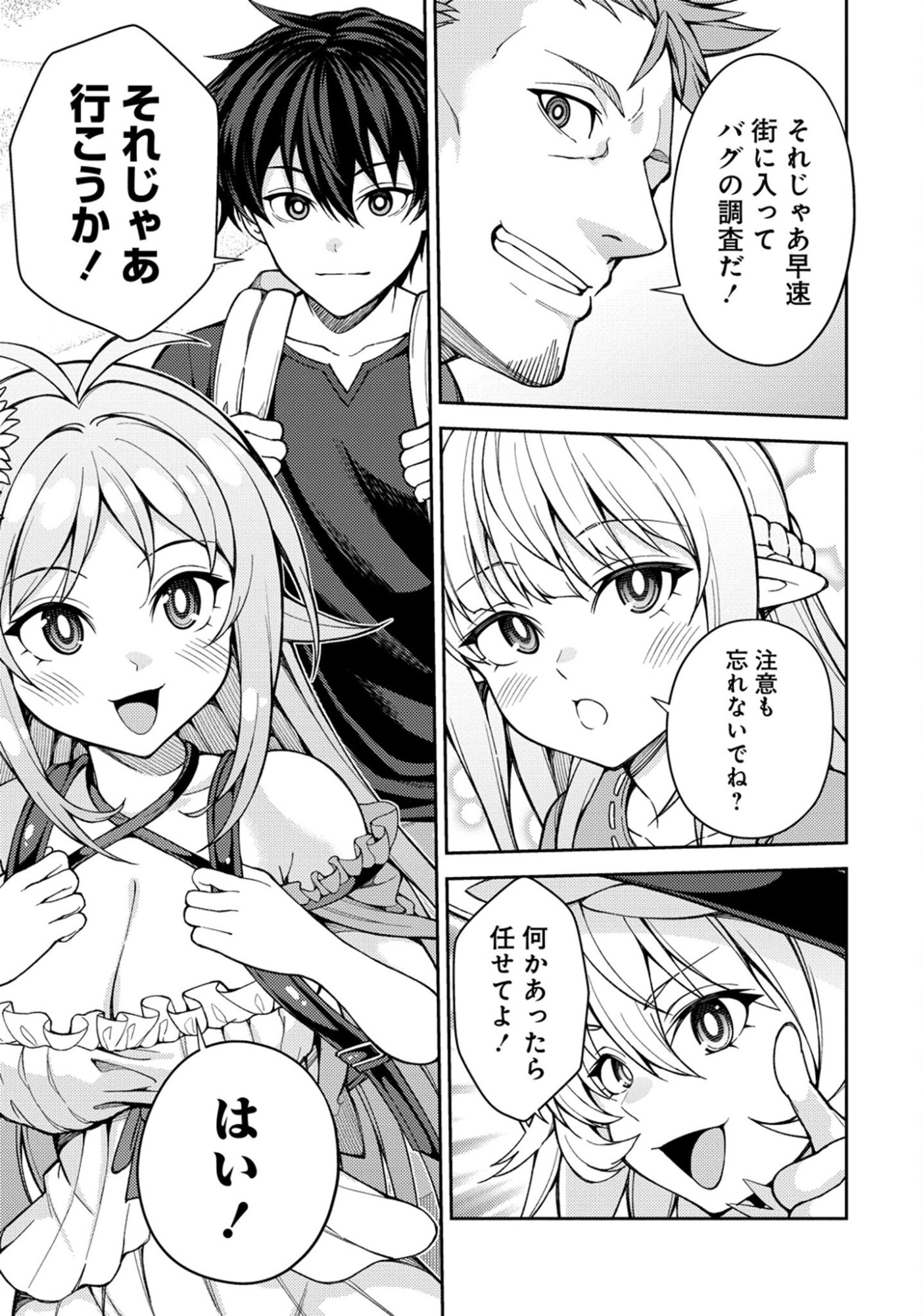 SAIBAI MEGAMI!: RISOUKYOU O SHUUFUKU SHIYOU Chap 25 - Pic 17