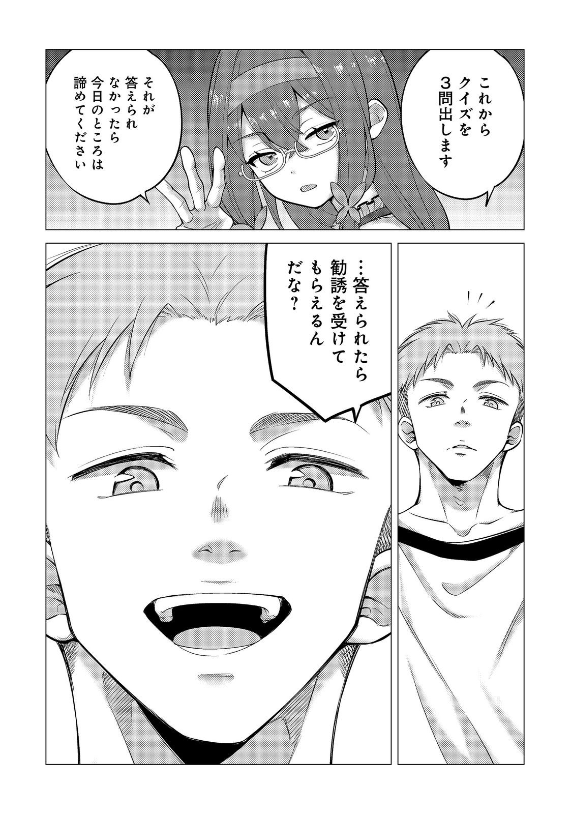 KOSOTSU, MUSHOKU, BOTCHI NO ORE GA, GENDAI DUNGEON DE OKU WO KASEGETA WA KE KAISHA GA TOSAN SHITE MUSHOKU NI NATTANODE, KYO KARA HIMITSU NO DAN JOHN NI MOGUTTE KASEIDEIKO TO OMOIMASU Chap 22 - Pic 20