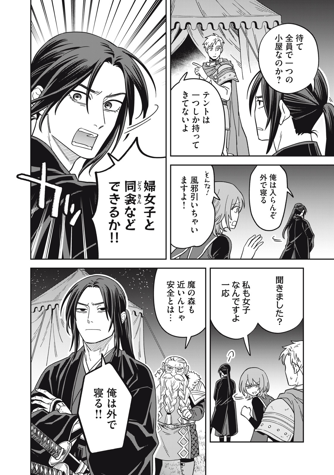 SAMURAI TENI: OSAMURAI SAN WA ISEKAI DE MO ANMARI KAWARANAI Chap 2 - Pic 44
