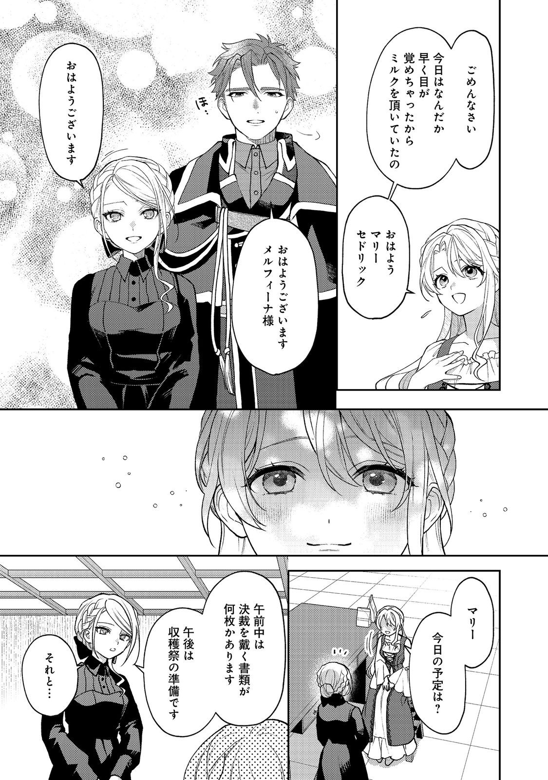 SUTERARE KOSHAKU FUJIN WA, HEIONNA SEIKATSU WO ONOZOMI NO YODESU Chap 15 - Pic 9