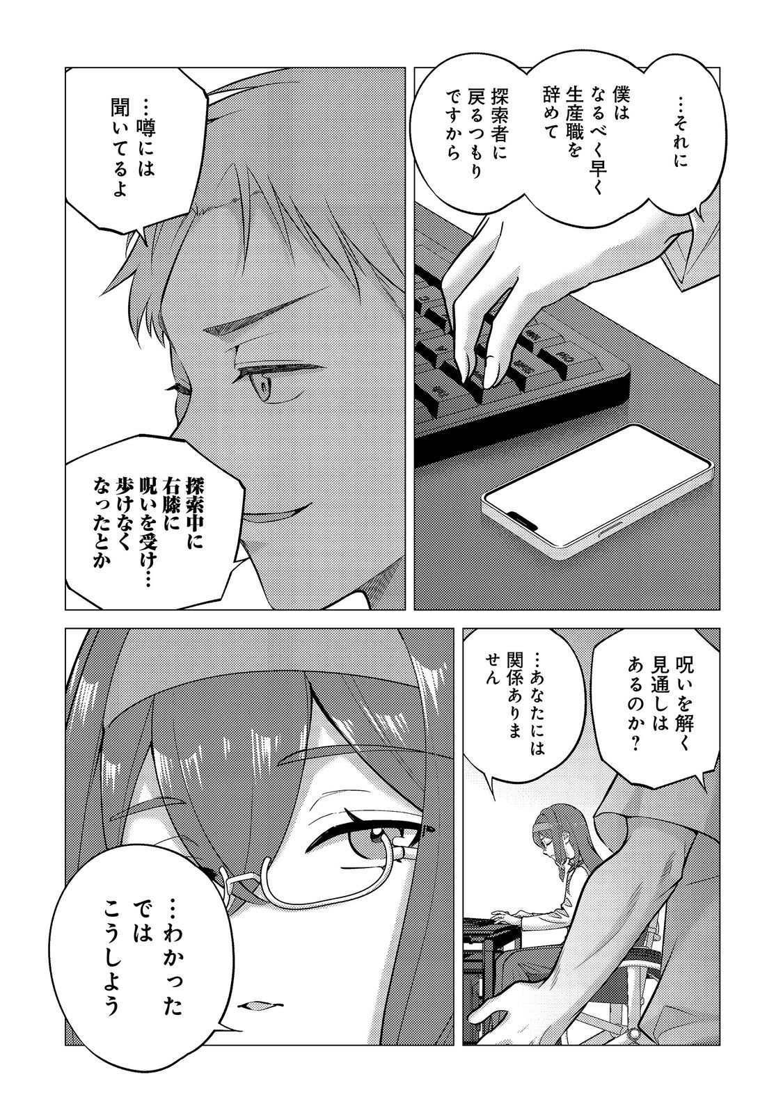 KOSOTSU, MUSHOKU, BOTCHI NO ORE GA, GENDAI DUNGEON DE OKU WO KASEGETA WA KE KAISHA GA TOSAN SHITE MUSHOKU NI NATTANODE, KYO KARA HIMITSU NO DAN JOHN NI MOGUTTE KASEIDEIKO TO OMOIMASU Chap 22 - Pic 19