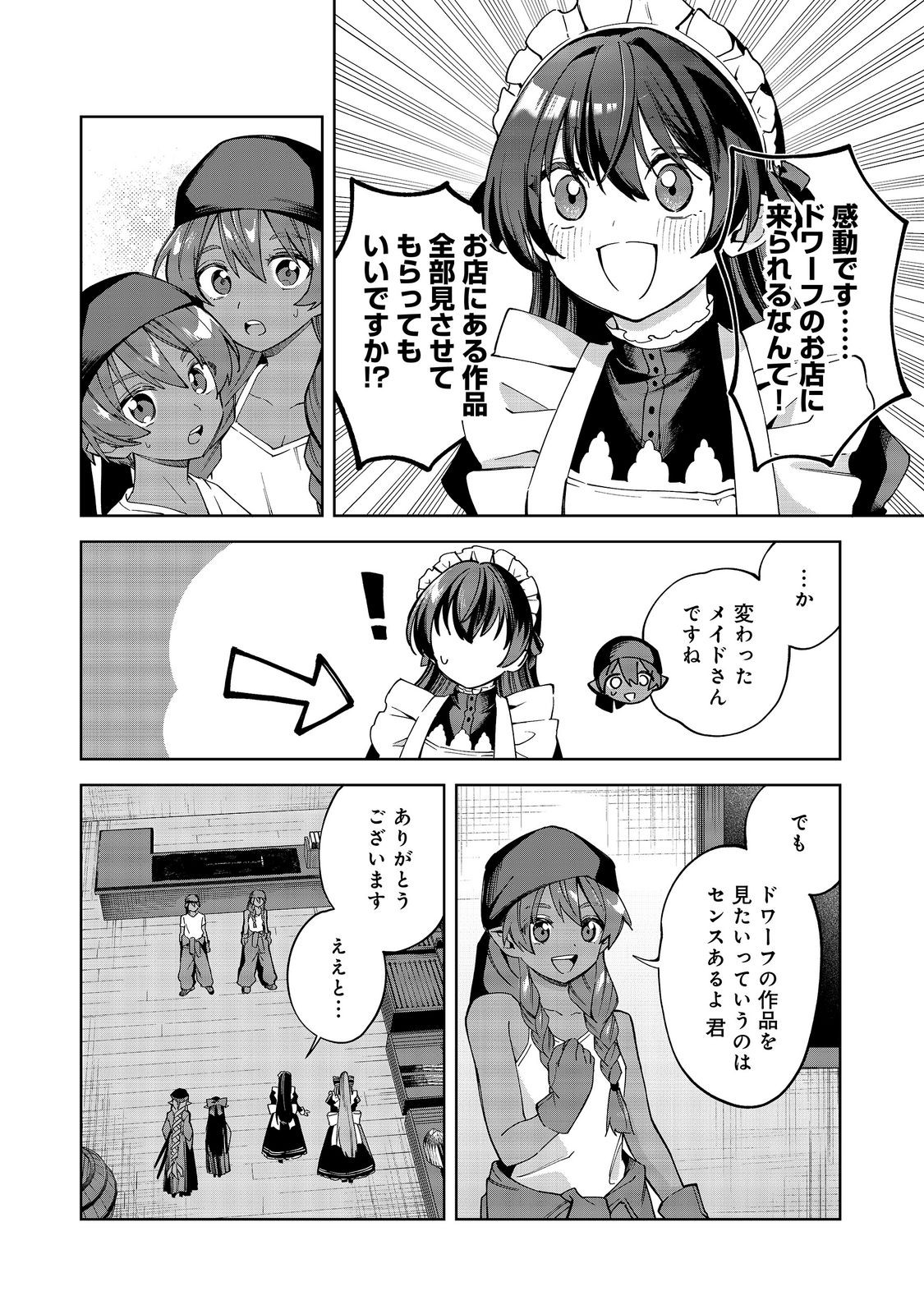 YARIKONDA OTOME GAME NO AKUYAKU DESU GA, DANZAI WA IYA NA NO DE MATTOU NI IKIMASU Chap 27 - Pic 2