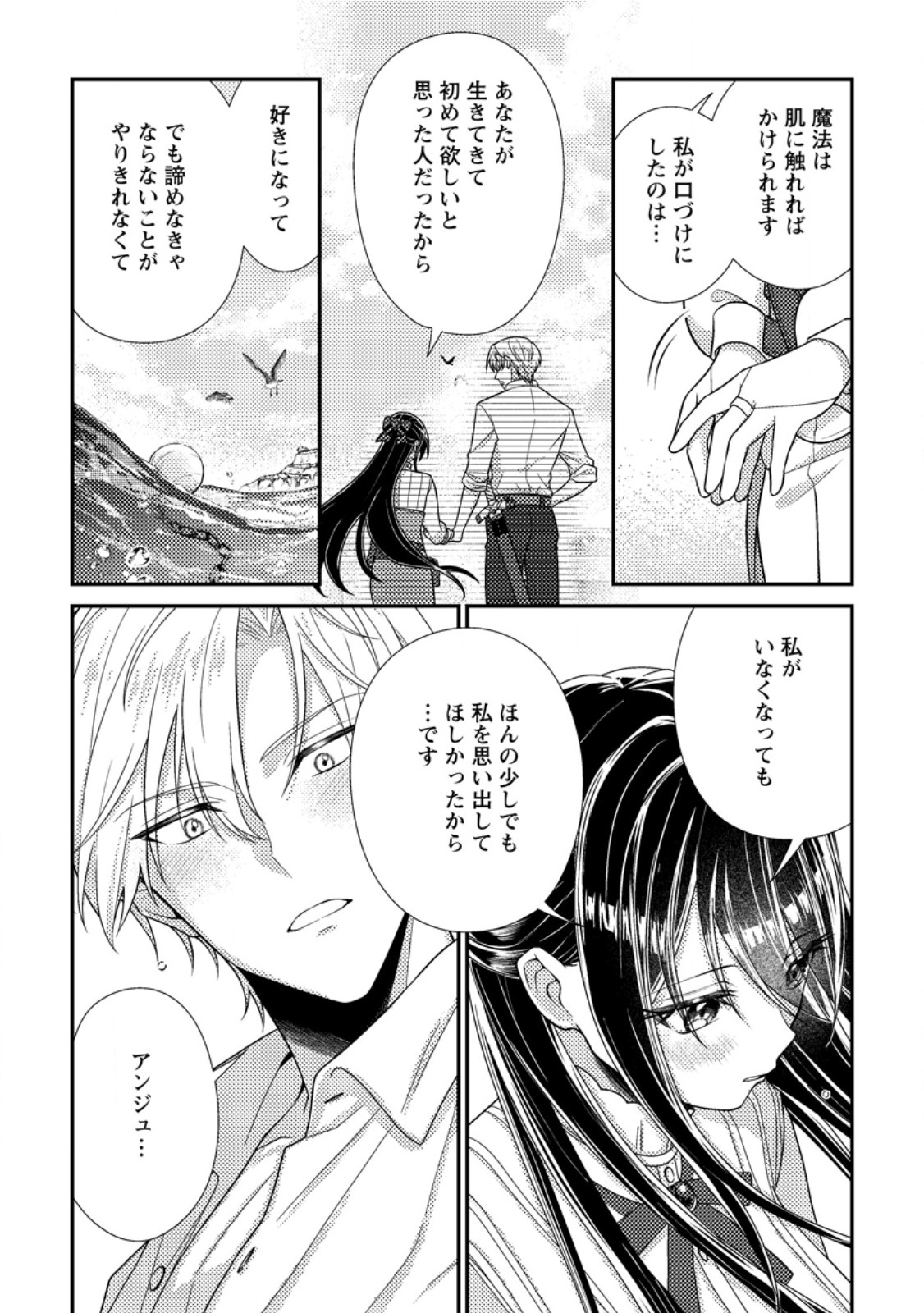 MAYOKE NO SEIJO WA MUNOU DE YAKUTATAZU WO YAMERU KOTO NI SHIMASHITA Chap 16.2 - Pic 10