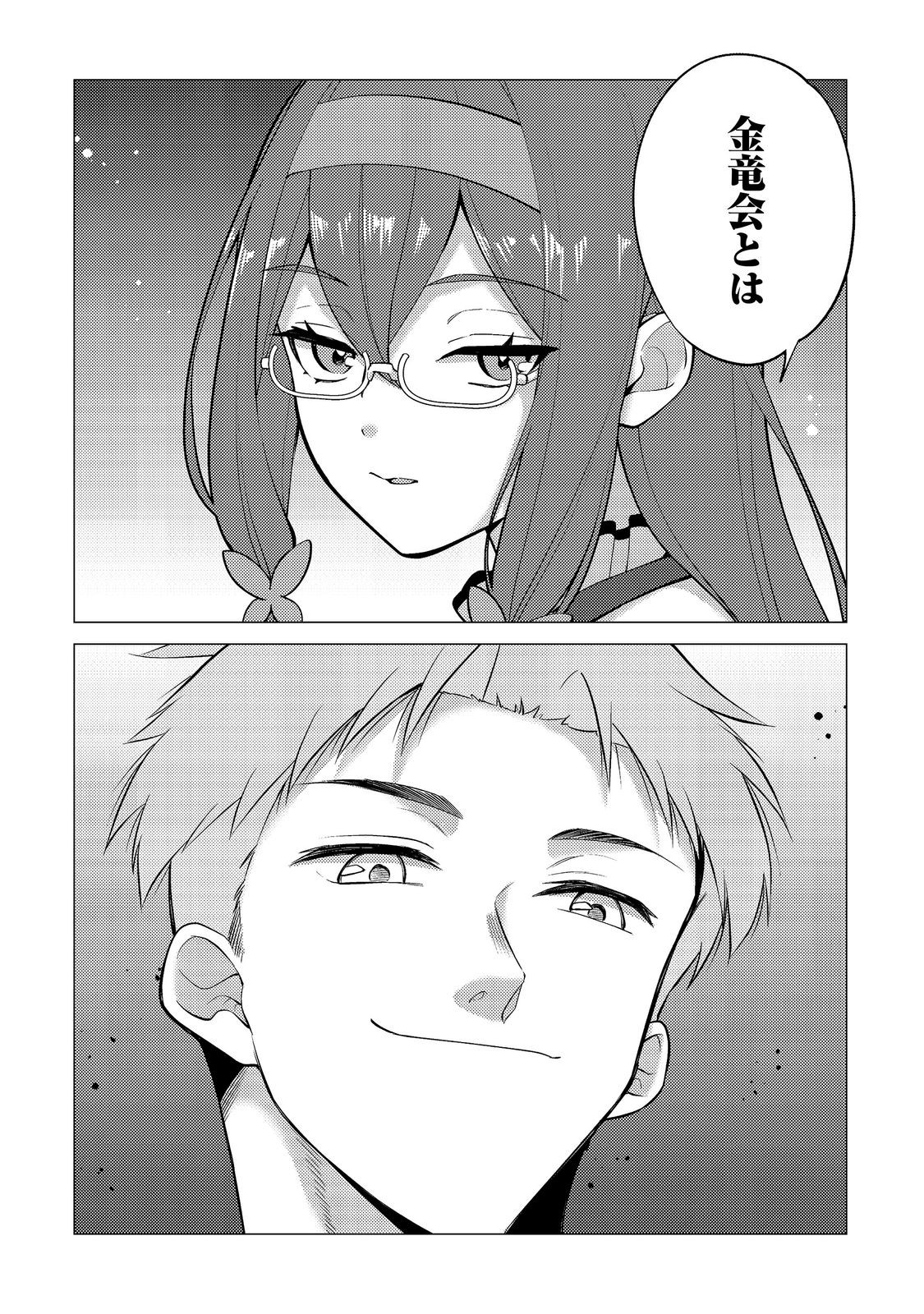 KOSOTSU, MUSHOKU, BOTCHI NO ORE GA, GENDAI DUNGEON DE OKU WO KASEGETA WA KE KAISHA GA TOSAN SHITE MUSHOKU NI NATTANODE, KYO KARA HIMITSU NO DAN JOHN NI MOGUTTE KASEIDEIKO TO OMOIMASU Chap 22 - Pic 18