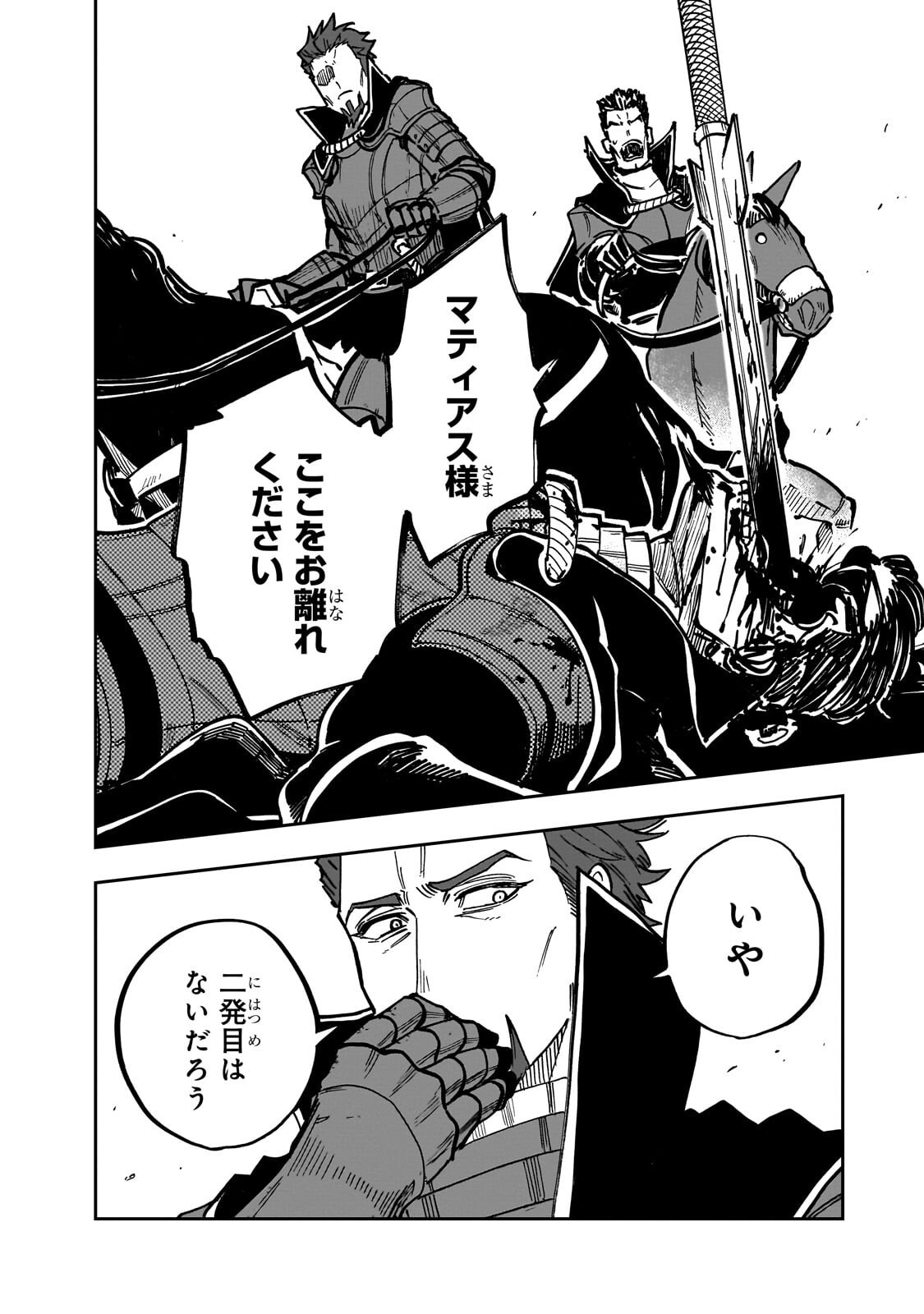 FRIEDRICH NO SENJOU: SHINKOU NO TENSAI GUNSHI, USO KARA HAJIMERU EIYUUTAN Chap 10.2 - Pic 7