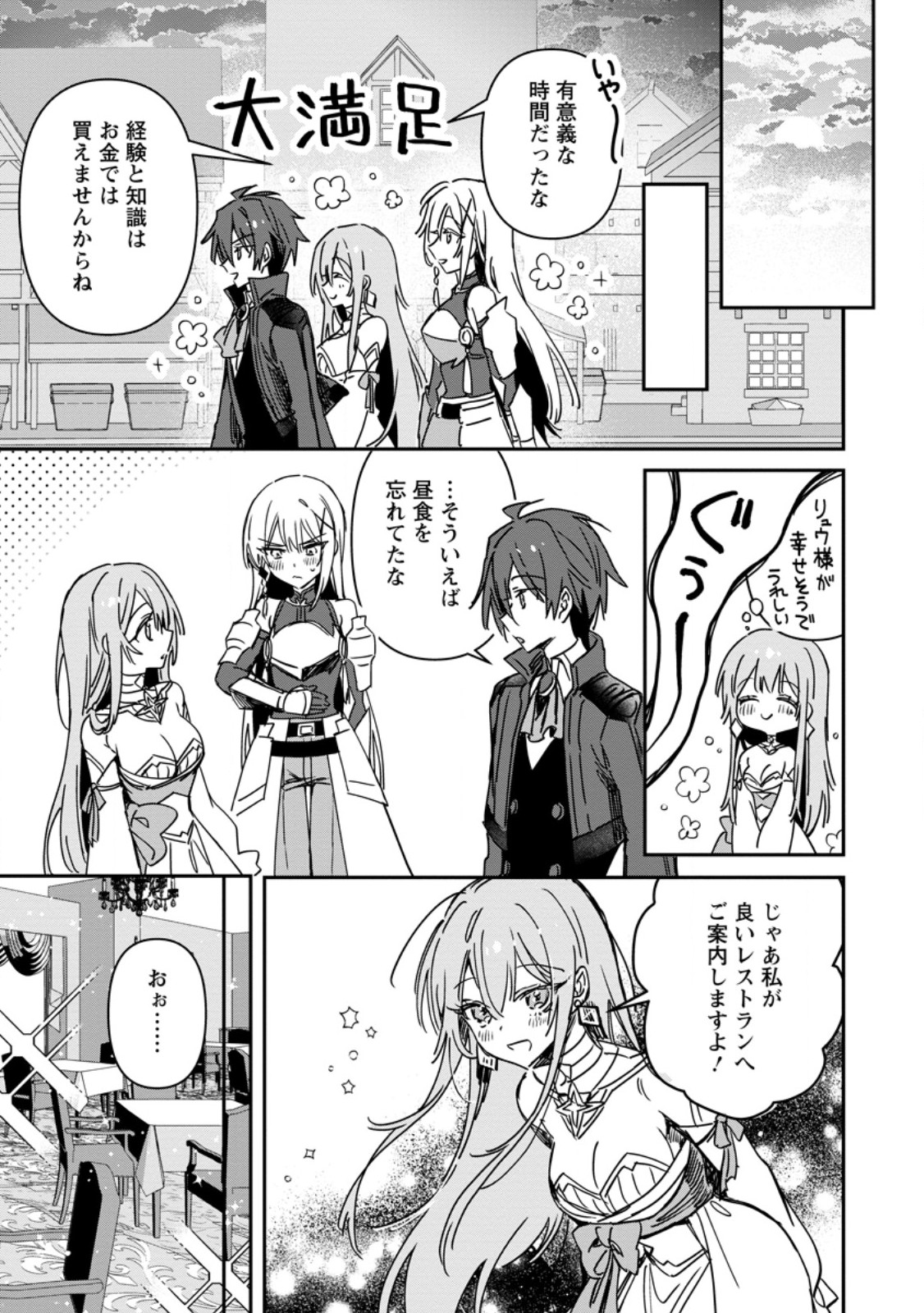 TSUIHOU SAREDA DANSHAKU SHISOKU NO KAREI NARU RYOUCHI KAIKAKU: KUZU OYAJI NI MUNOU TO NONOSHIRAREDA KEDO, JITSU WA SEKAI SAIKYOU NO RYUU MAHOUTSUKAI DESU Chap 6.1 - Pic 5