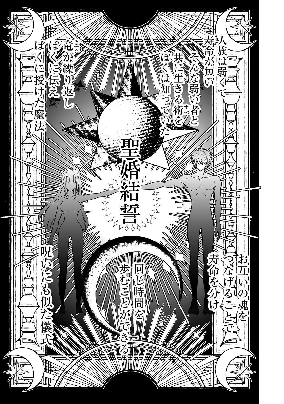 MAZOKU NO OUJI-SAMA WA WATASHI NO TAME NI SUPADARI WO MEZASU SOU DESU Chap 5 - Pic 25