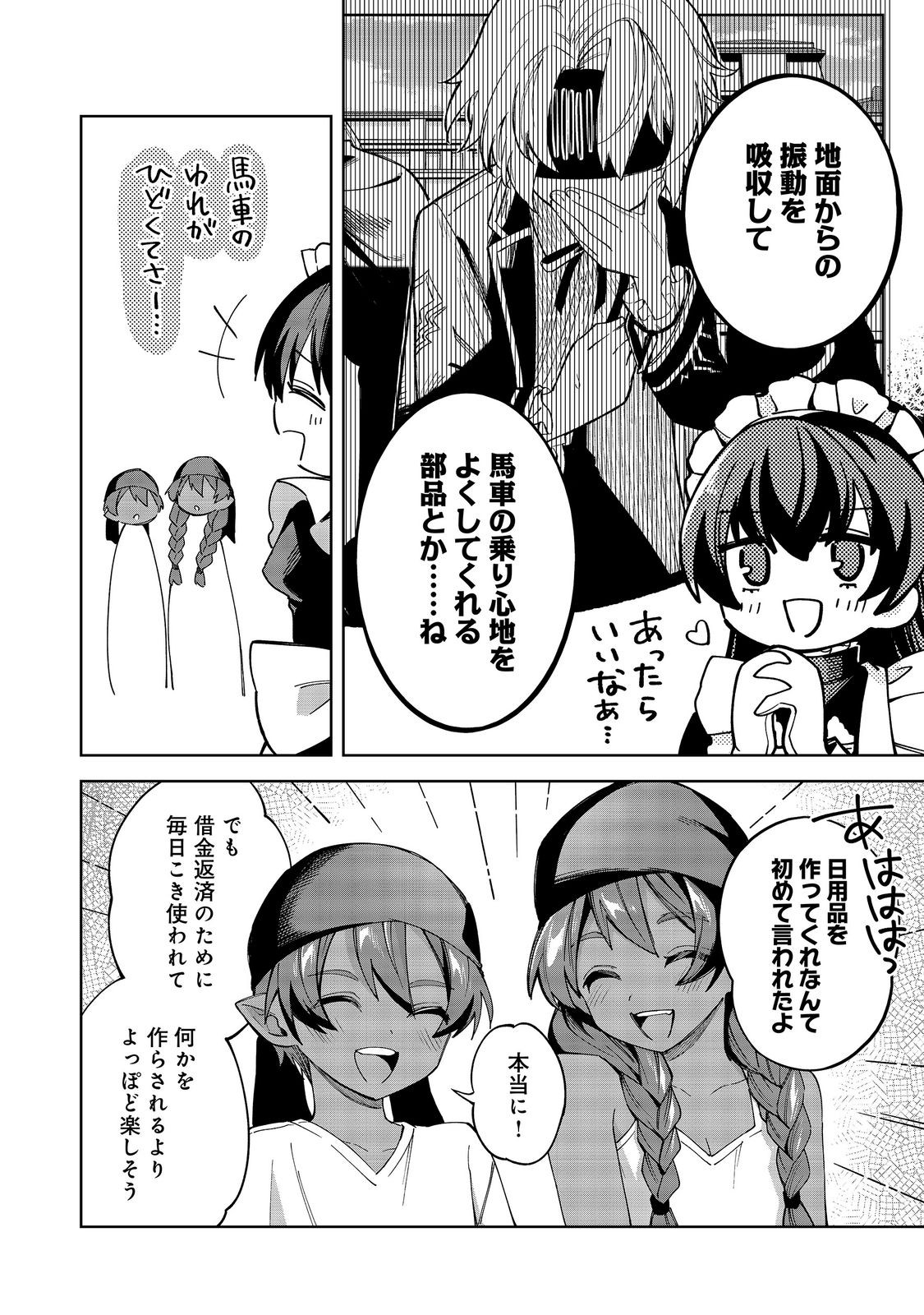 YARIKONDA OTOME GAME NO AKUYAKU DESU GA, DANZAI WA IYA NA NO DE MATTOU NI IKIMASU Chap 27 - Pic 18