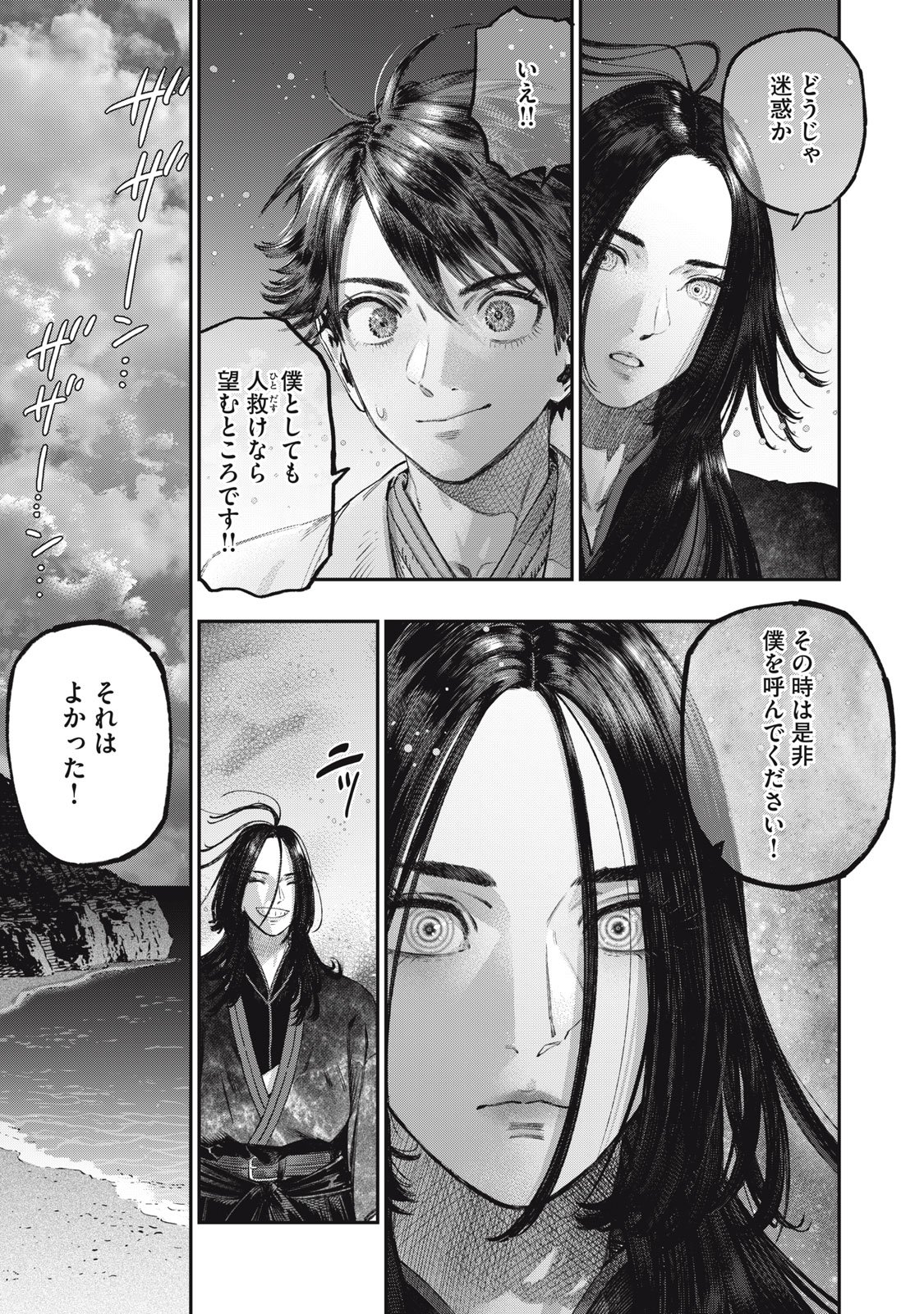 KOUDO NI HATTATSU SHITA IGAKU WA MAHOU TO KUBETSU GA TSUKANAI Chap 49 - Pic 39
