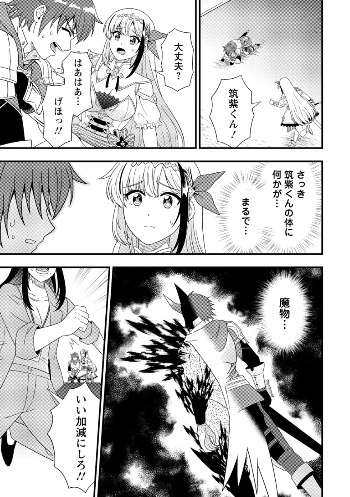 DUNGEON HAISHIN O KIRIWASURETA YUUMEI HAISHINSHA O TASUKETARA, DENSETSU NO TANSAKUSHA TOSHITE BUZZ HAJIMETA: INKYA NO ORE, NAZO SKILL DA TO OMOTTEITA “RULE MUSHI” DE UKKARI MUSOU Chap 21.3 - Pic 2