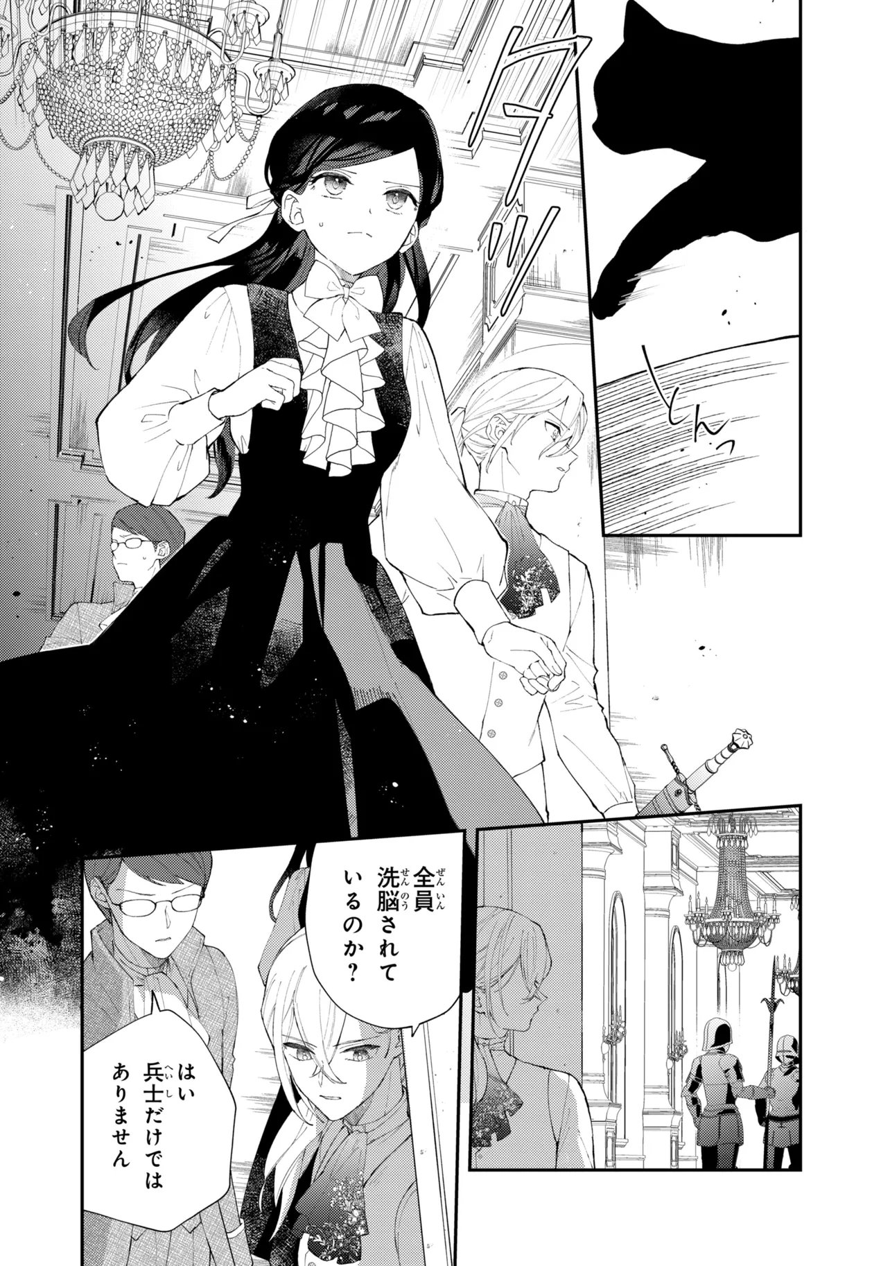 AKIRAME REIJOU WA KOIGOKORO NANTE IRANAI. ~URAGIRARETA HAZU NA NONI, FIANSEE KARA NO DEKIAI GA TOMARIMASEN!~ RAW Chap 12.2 - Pic 7