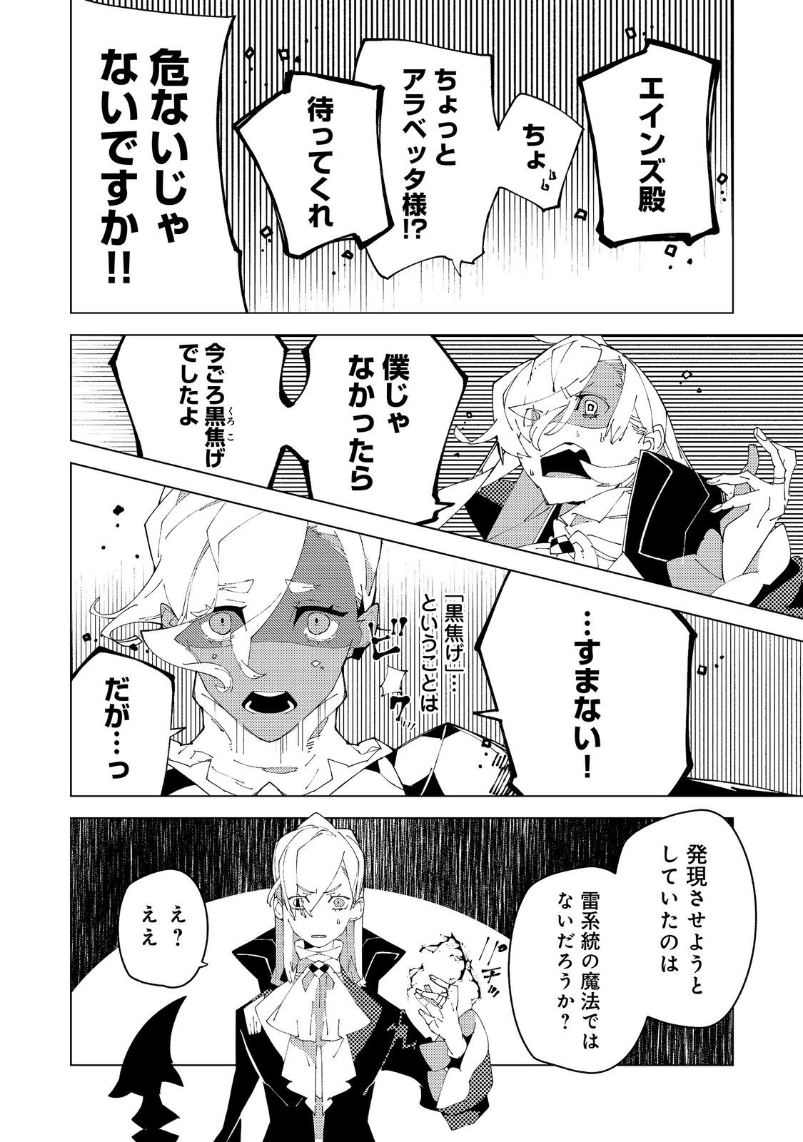 SEKIGAN, SEKIWAN, SEKKYAKU NO MAJUTSUSHI - MORI NO KOYA NI KOMOTTEITARA HAYA 2000-NEN. KIZUKEBA MAJIN TO YOBARETEITA. BOKU WA TADA MAJUTSU NO TANKYUU WO SHITAI DAKE NA NO NI Chap 38 - Pic 22