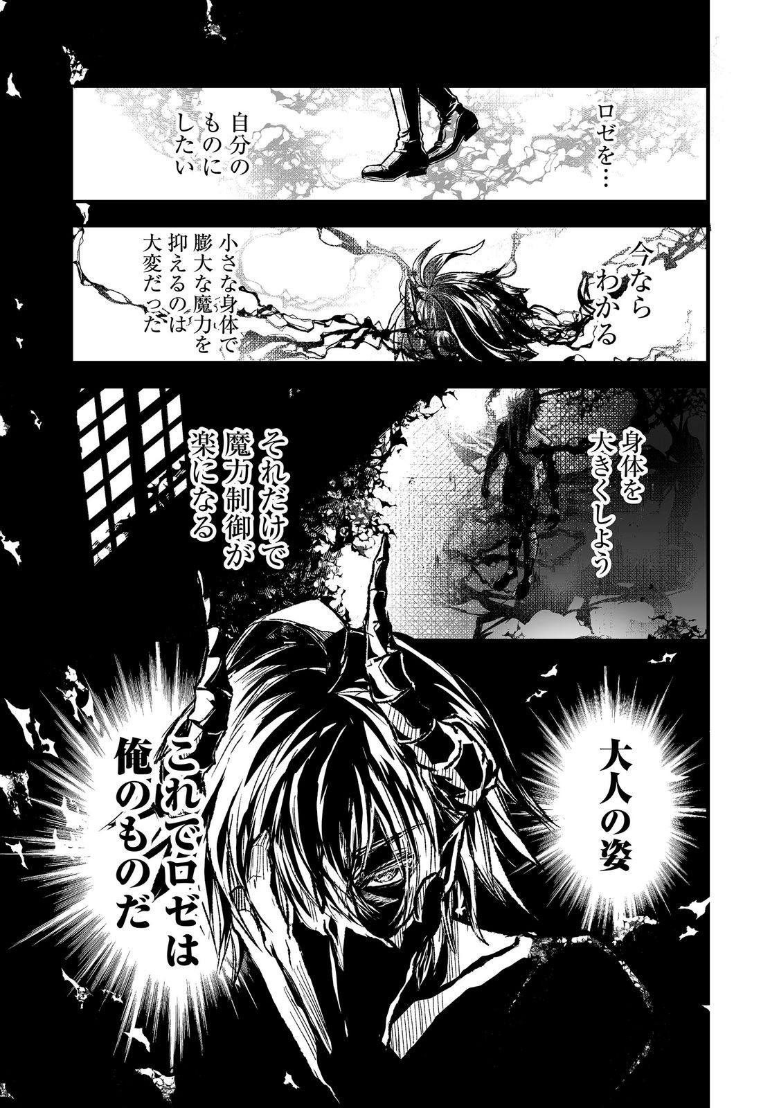MAZOKU NO OUJI-SAMA WA WATASHI NO TAME NI SUPADARI WO MEZASU SOU DESU Chap 5 - Pic 27