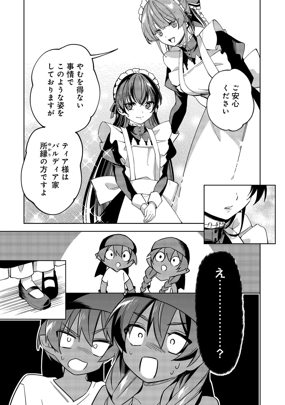YARIKONDA OTOME GAME NO AKUYAKU DESU GA, DANZAI WA IYA NA NO DE MATTOU NI IKIMASU Chap 27 - Pic 15