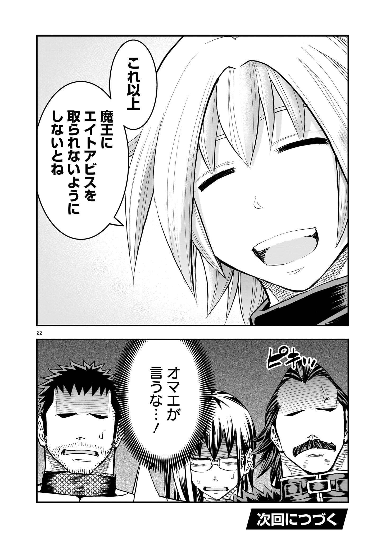 RE-EMPLOYMENT OF THE FORMER STRONGEST HERO Chap 47.2 - Pic 12