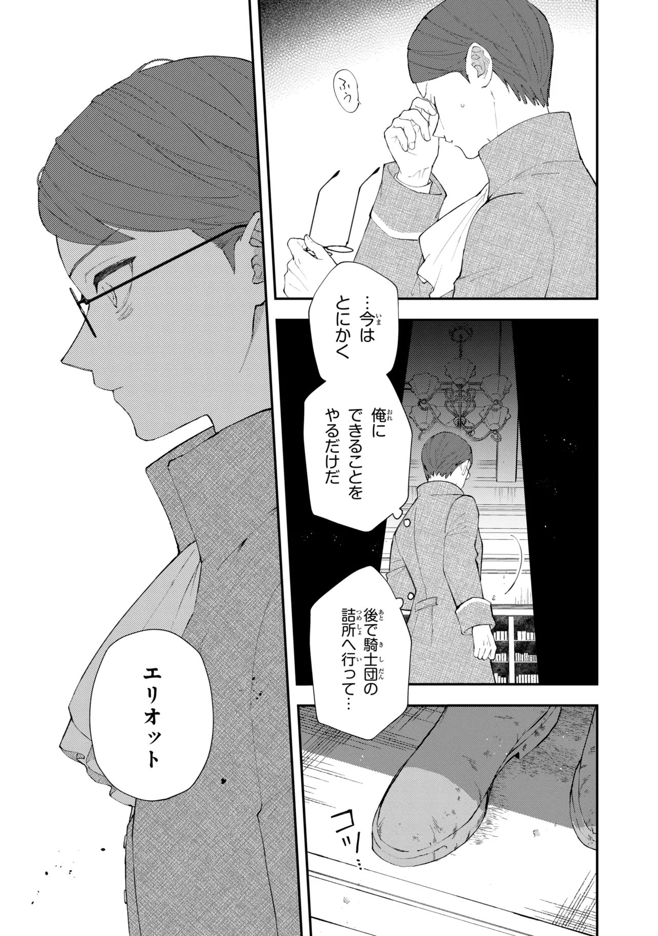 AKIRAME REIJOU WA KOIGOKORO NANTE IRANAI. ~URAGIRARETA HAZU NA NONI, FIANSEE KARA NO DEKIAI GA TOMARIMASEN!~ RAW Chap 12.2 - Pic 4