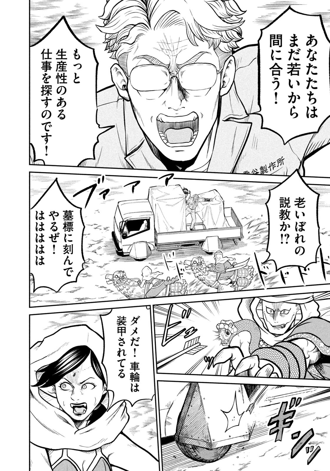 ISEKAI MACHI KOUJO MUSOU ~ SHINRAI TO JISSEKI NO ISEKAI FEIFUKU ~ Chap 87 - Pic 14