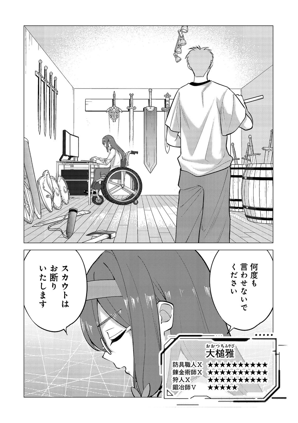 KOSOTSU, MUSHOKU, BOTCHI NO ORE GA, GENDAI DUNGEON DE OKU WO KASEGETA WA KE KAISHA GA TOSAN SHITE MUSHOKU NI NATTANODE, KYO KARA HIMITSU NO DAN JOHN NI MOGUTTE KASEIDEIKO TO OMOIMASU Chap 22 - Pic 16