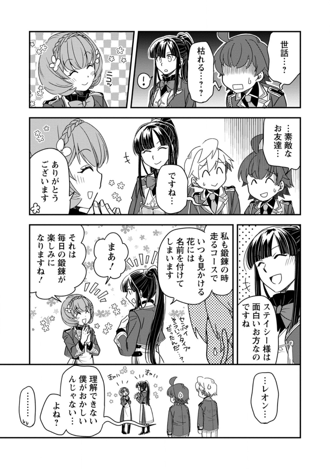 TENSEI SHITARA HEIMIN DESHITA. SEIKATSU SUIJUN NI TAERARENAI NO DE KIZOKU O MEZASHIMASU Chap 38.1 - Pic 7