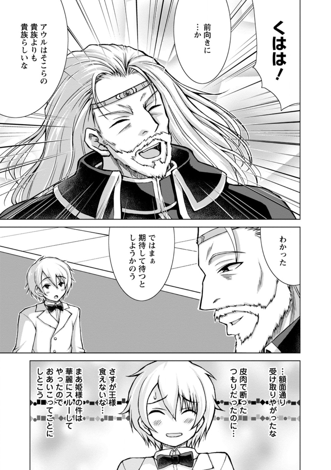 NOMBENDARARINA TENSEI SHA BIMBO NOKA WO MANKITSU SU Chap 35.1 - Pic 3