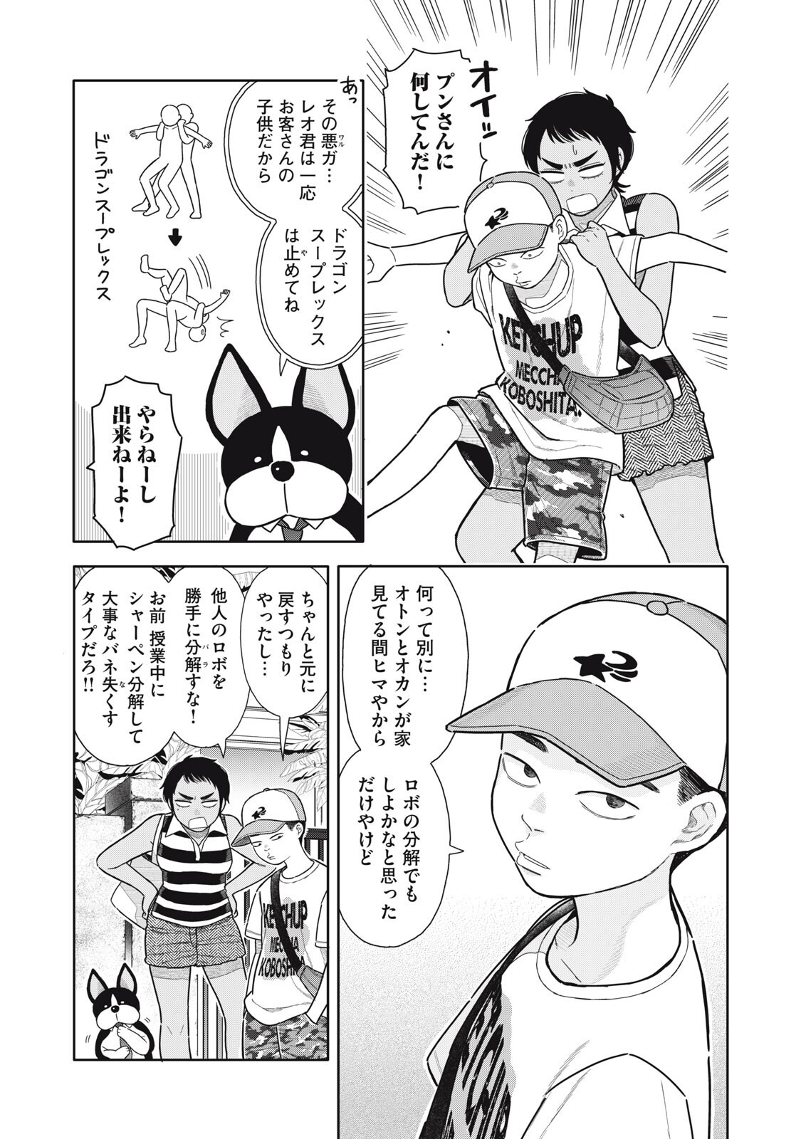 UCHUU FUDOUSAN HOSHINO Chap 14 - Pic 3