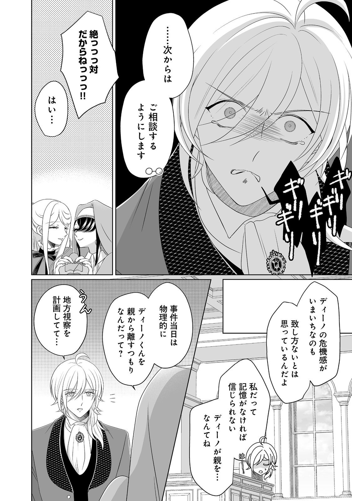 GANBARE JINSEI ISSHUUME REIJOU-CHAN Chap 6 - Pic 6