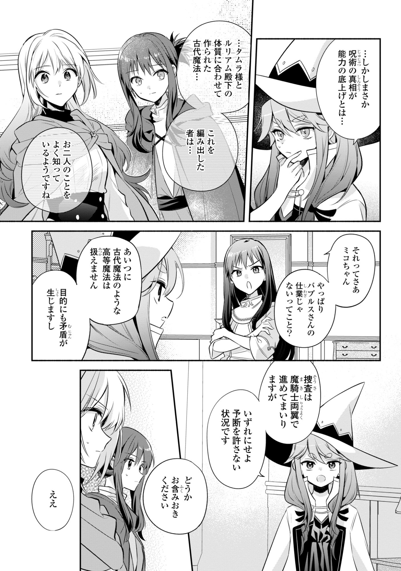MURYOKU SEIJO TO MUNOU OUJO ~MARYOKU ZERO DE SHOUKANSARETA SEIJO NO ISEKAI KYUUKOKUKI~ Chap 19 - Pic 25