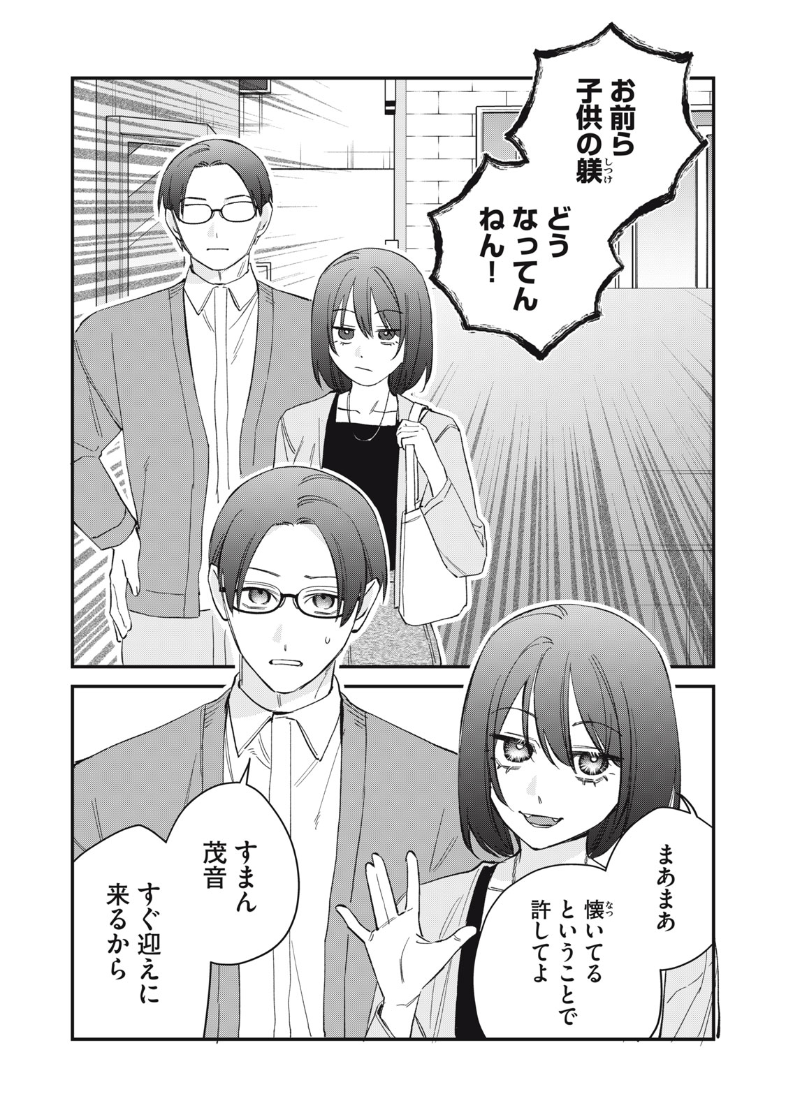 HITOKUCHI CHOUDAI Chap 24 - Pic 21