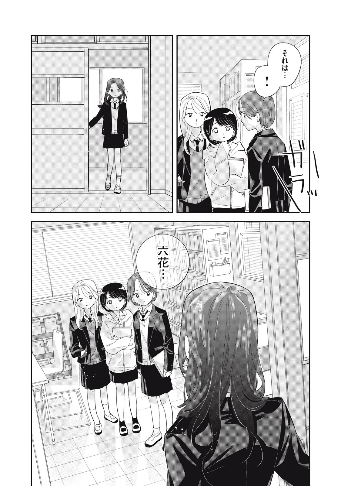 MAGARINARI NO HARU Chap 19 - Pic 20