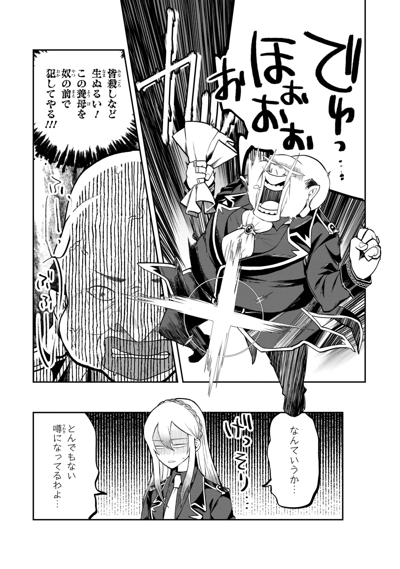 THE RISING OF THE COMMONER-ORIGIN OFFICER: BEAT UP ALL THE INCOMPETENT NOBLE SUPERIORS! Chap 31.3 - Pic 2