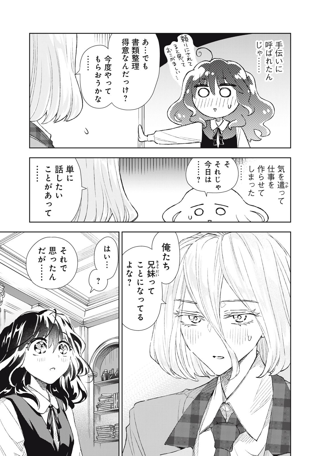 TADA SHIZUKA NI KIESARU TSUMORI DESHITA Chap 24.2 - Pic 9
