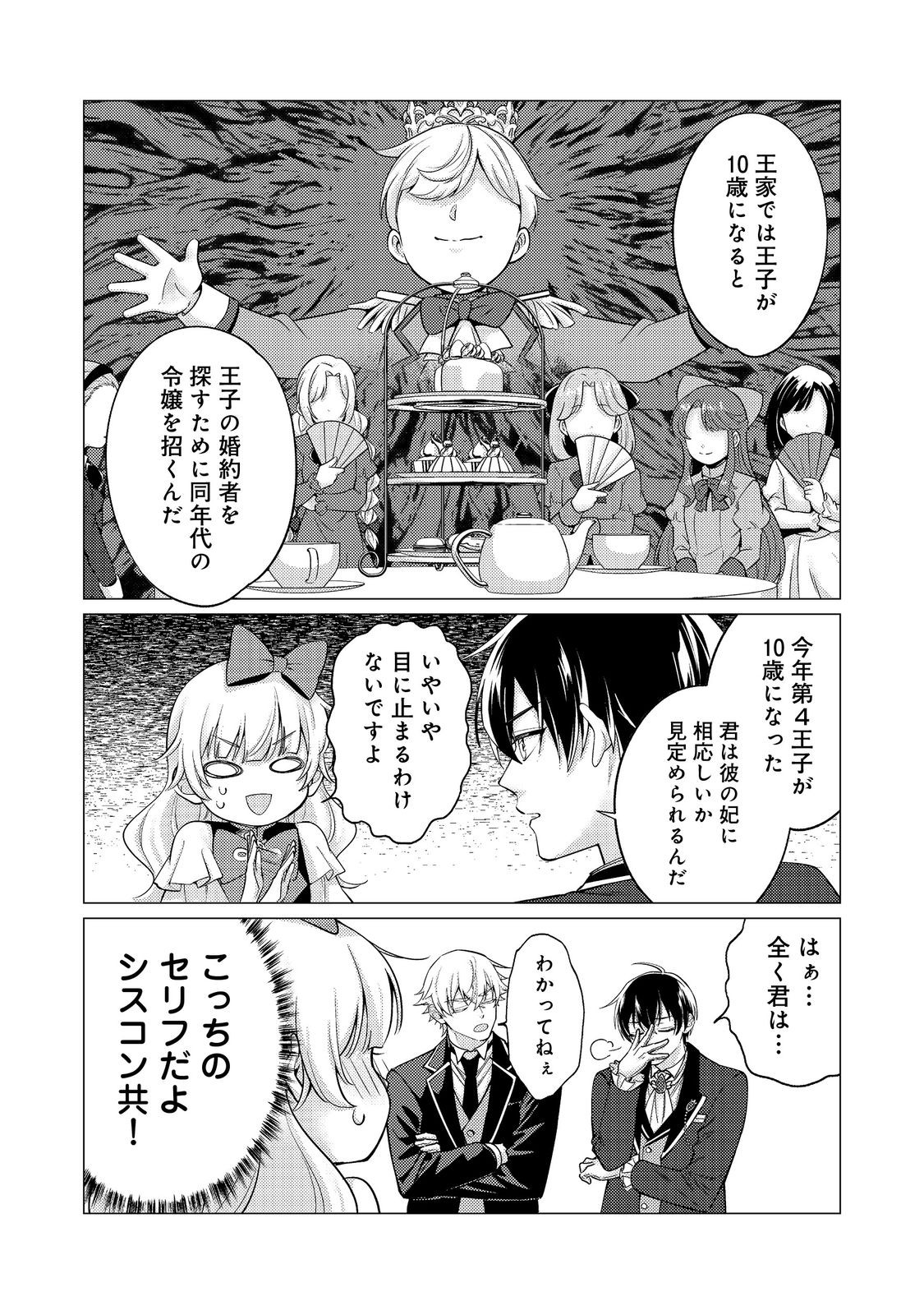 KONO SEKAI NO GANMEN HENSACHI GA TAKA SUGITE MEGAITAI: TOTSUZEN HAJIMARU ISEKAI DEKIAI SEIKATSU Chap 5 - Pic 16