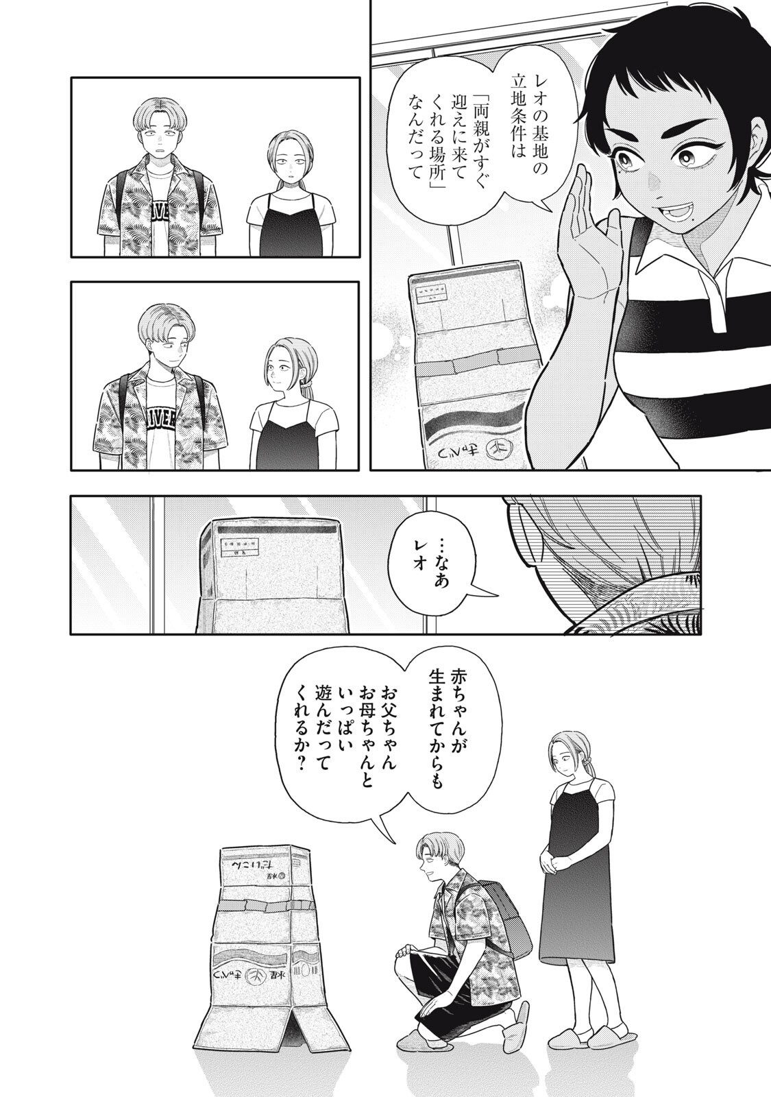 UCHUU FUDOUSAN HOSHINO Chap 14 - Pic 14