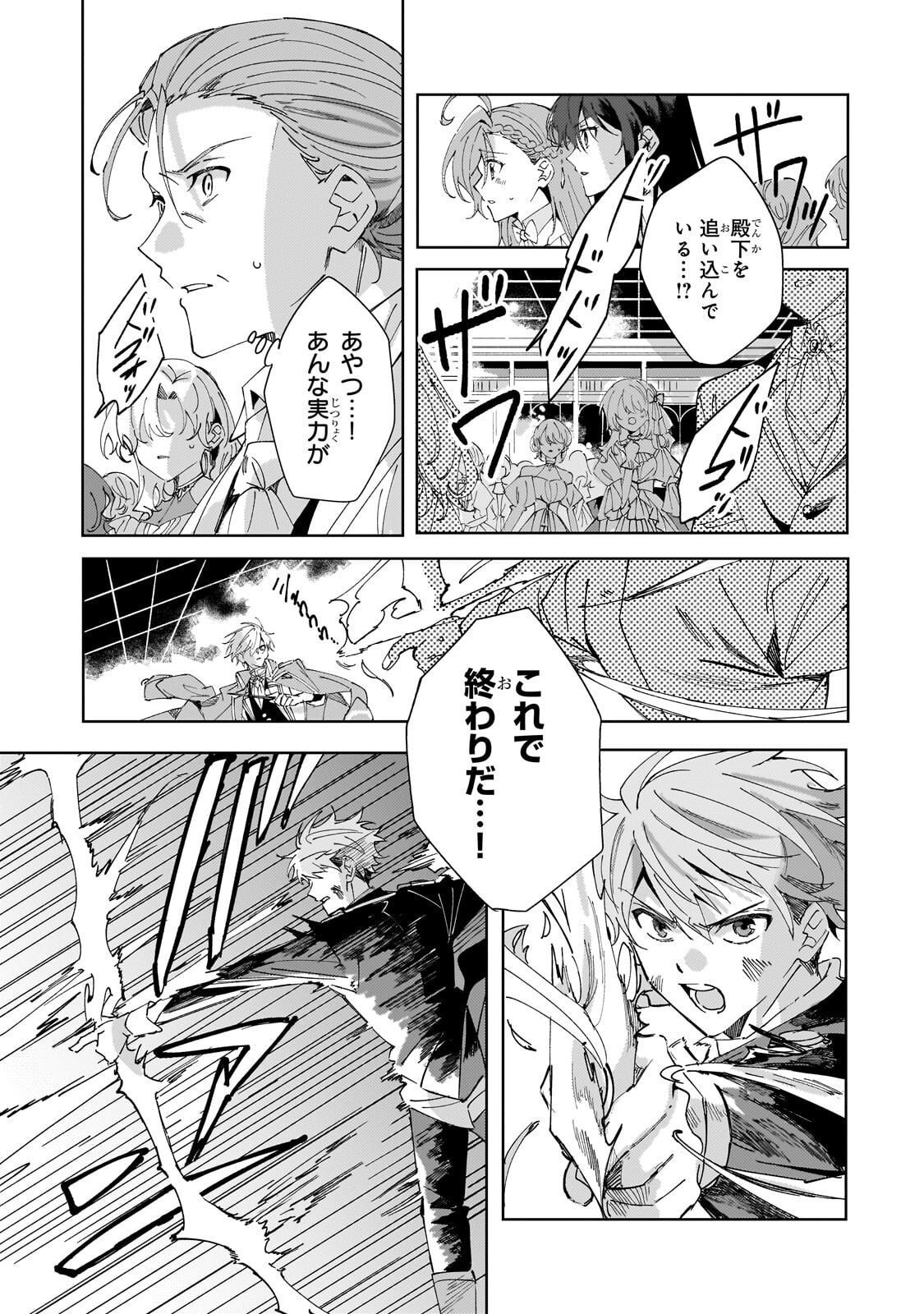 SHI NI MODORI NO AKUYAKU REIJOU WA, NIDOME NO JINSEI DE SUBETE WO SHIAWASE NI SHITE MISERU Chap 7.2 - Pic 4