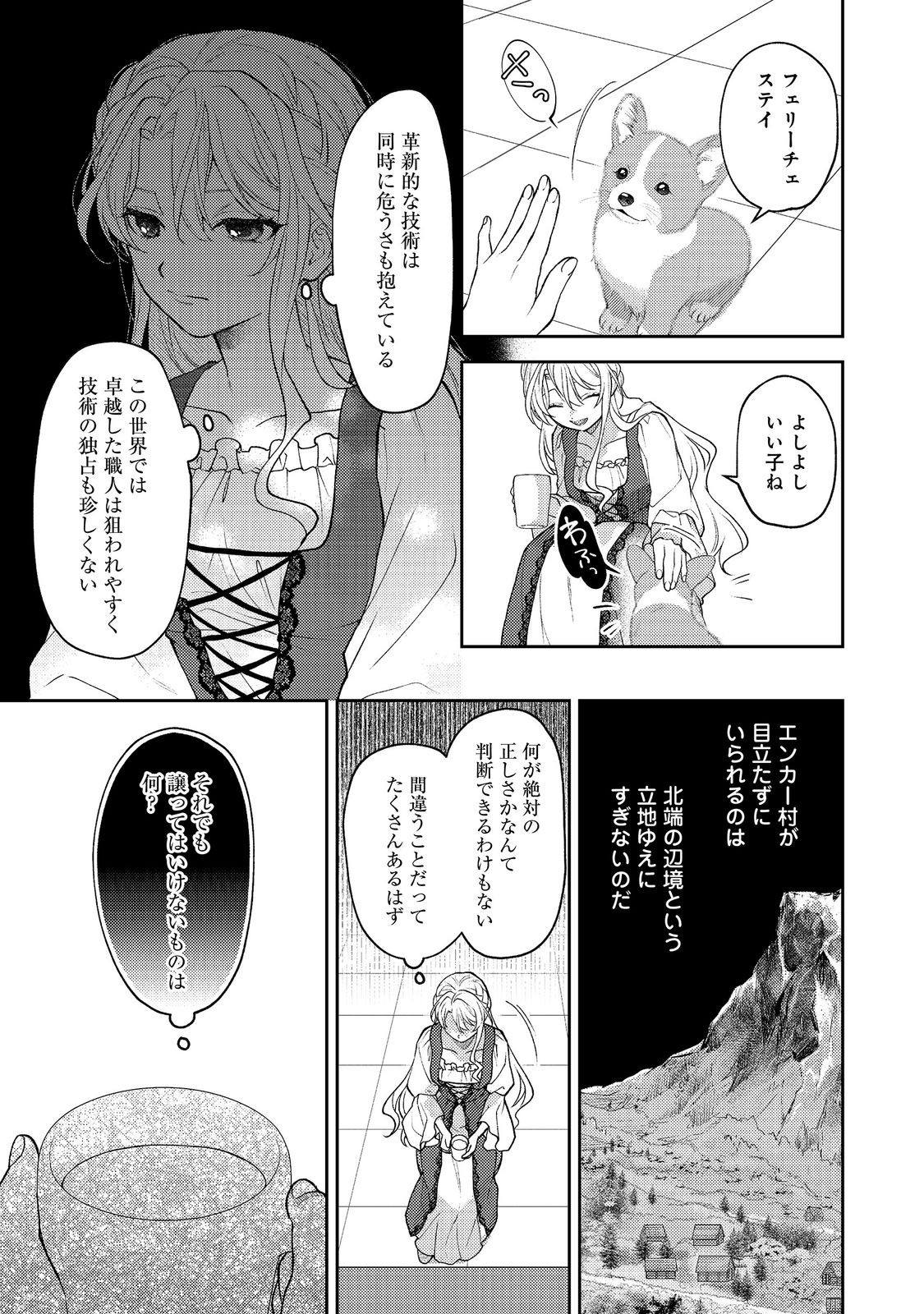 SUTERARE KOSHAKU FUJIN WA, HEIONNA SEIKATSU WO ONOZOMI NO YODESU Chap 15 - Pic 7