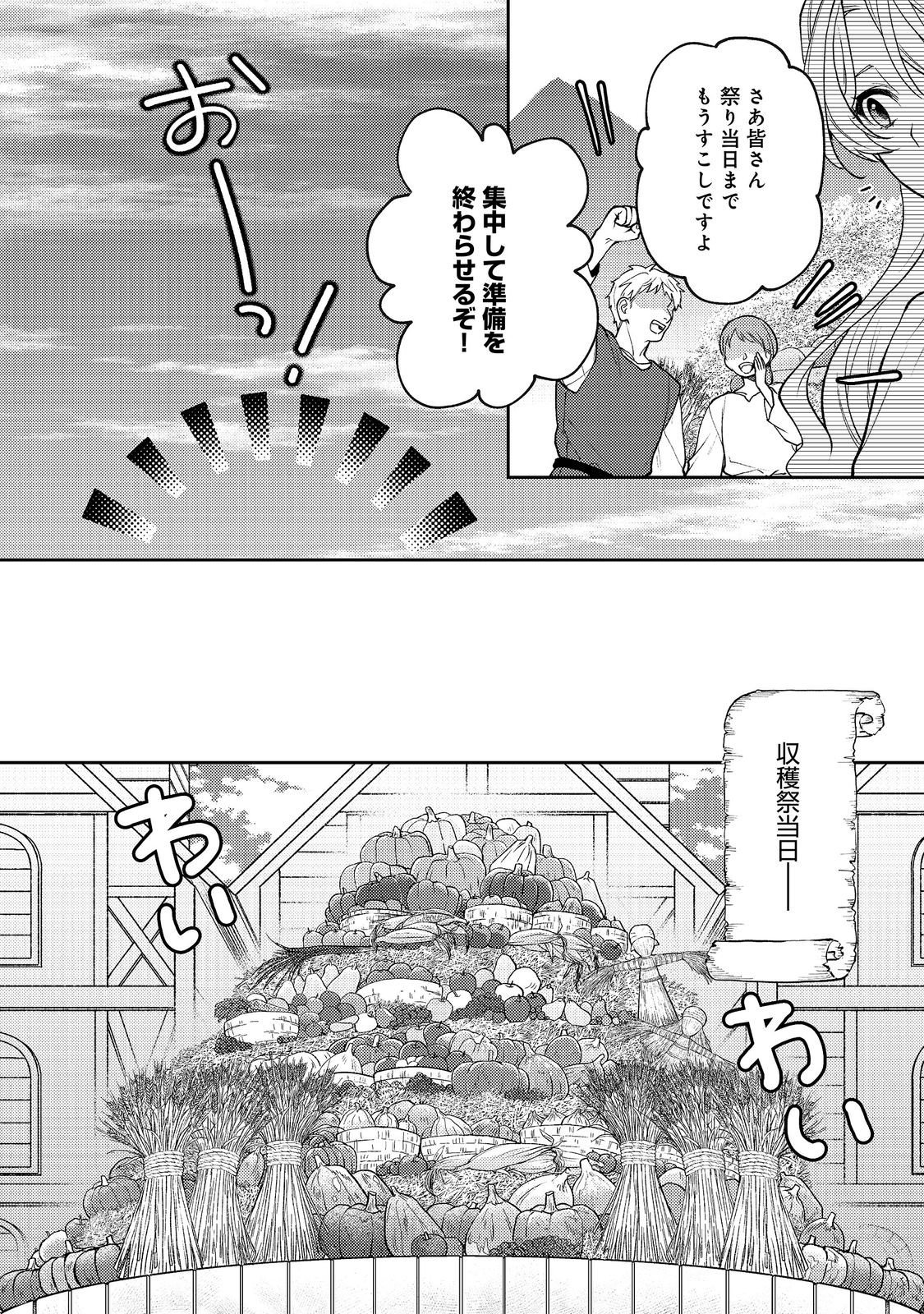 SUTERARE KOSHAKU FUJIN WA, HEIONNA SEIKATSU WO ONOZOMI NO YODESU Chap 15 - Pic 20