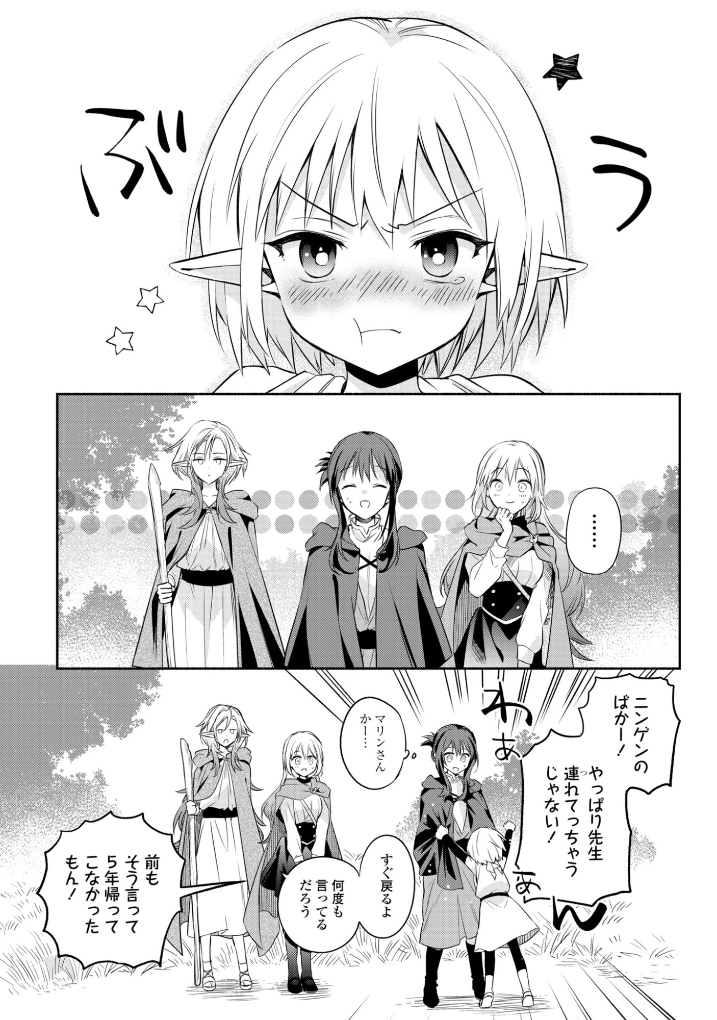 MURYOKU SEIJO TO MUNOU OUJO ~MARYOKU ZERO DE SHOUKANSARETA SEIJO NO ISEKAI KYUUKOKUKI~ Chap 19 - Pic 13