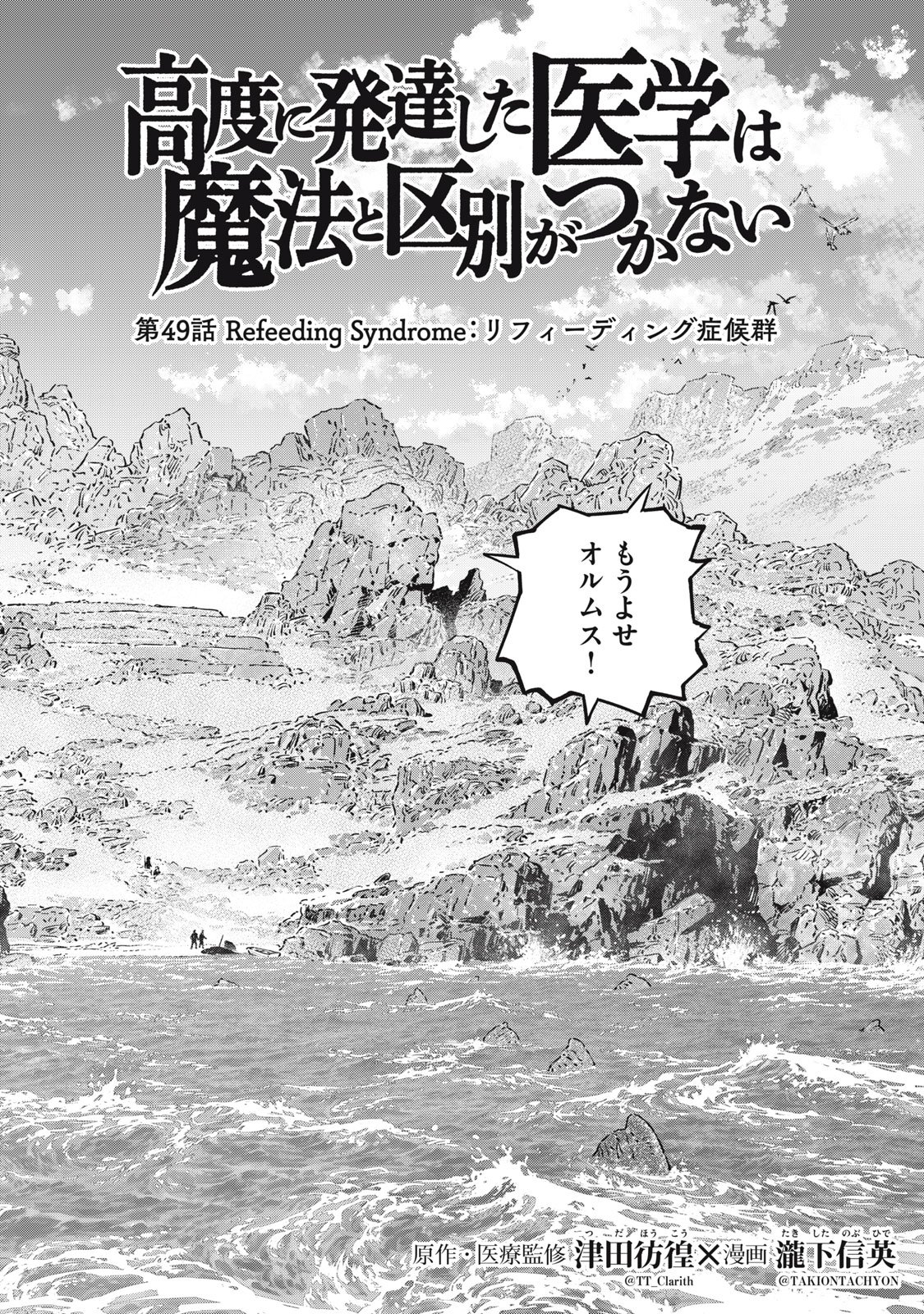 KOUDO NI HATTATSU SHITA IGAKU WA MAHOU TO KUBETSU GA TSUKANAI Chap 49 - Pic 4
