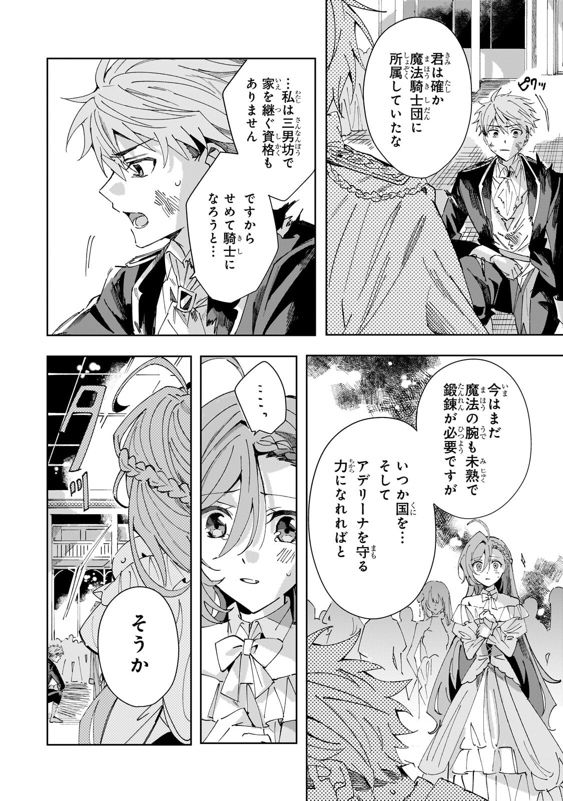 SHI NI MODORI NO AKUYAKU REIJOU WA, NIDOME NO JINSEI DE SUBETE WO SHIAWASE NI SHITE MISERU Chap 7.2 - Pic 11