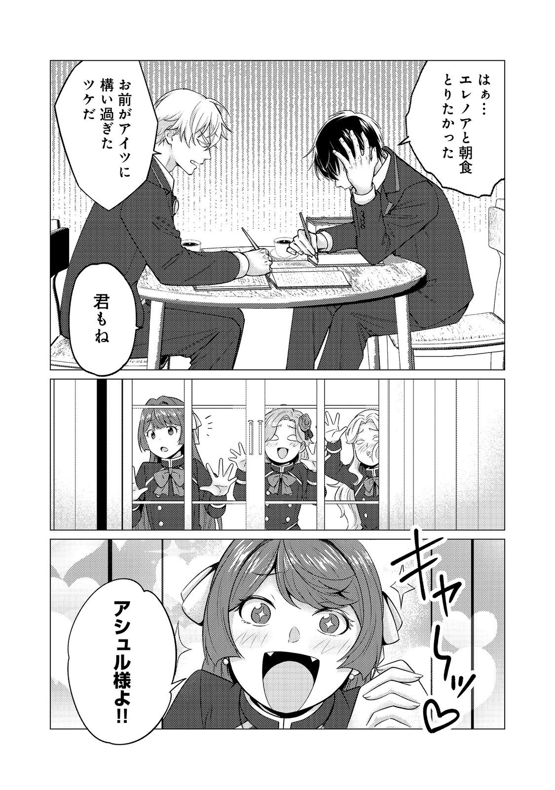 KONO SEKAI NO GANMEN HENSACHI GA TAKA SUGITE MEGAITAI: TOTSUZEN HAJIMARU ISEKAI DEKIAI SEIKATSU Chap 5 - Pic 4
