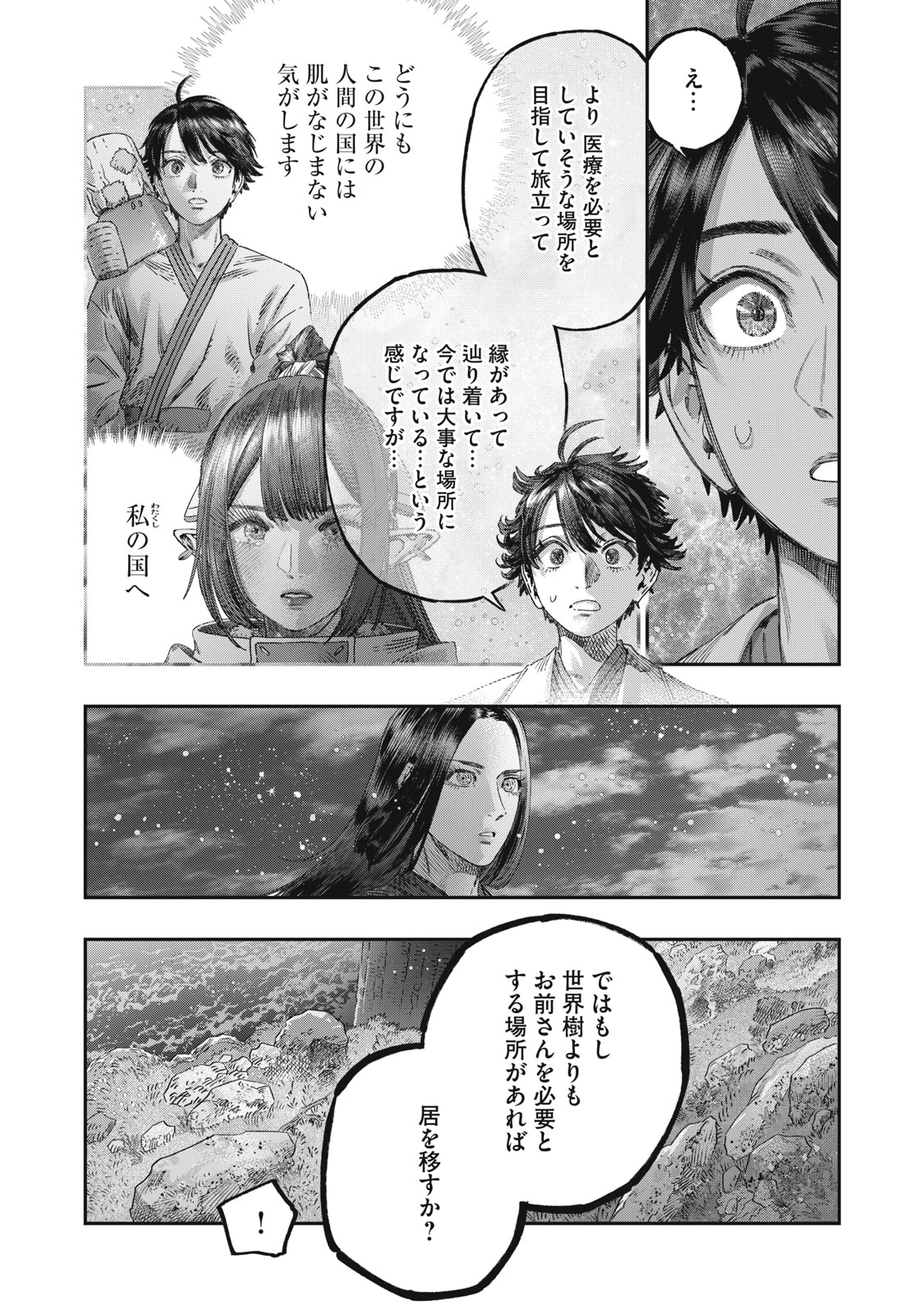 KOUDO NI HATTATSU SHITA IGAKU WA MAHOU TO KUBETSU GA TSUKANAI Chap 49 - Pic 34