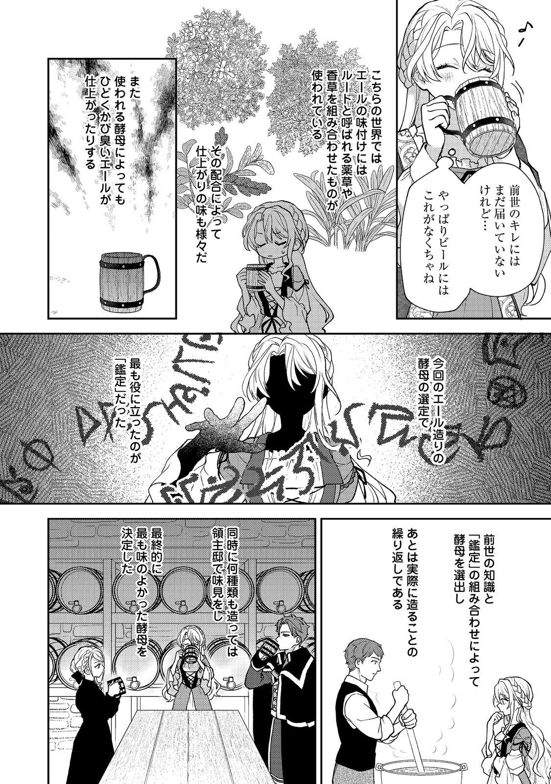 SUTERARE KOSHAKU FUJIN WA, HEIONNA SEIKATSU WO ONOZOMI NO YODESU Chap 15 - Pic 28