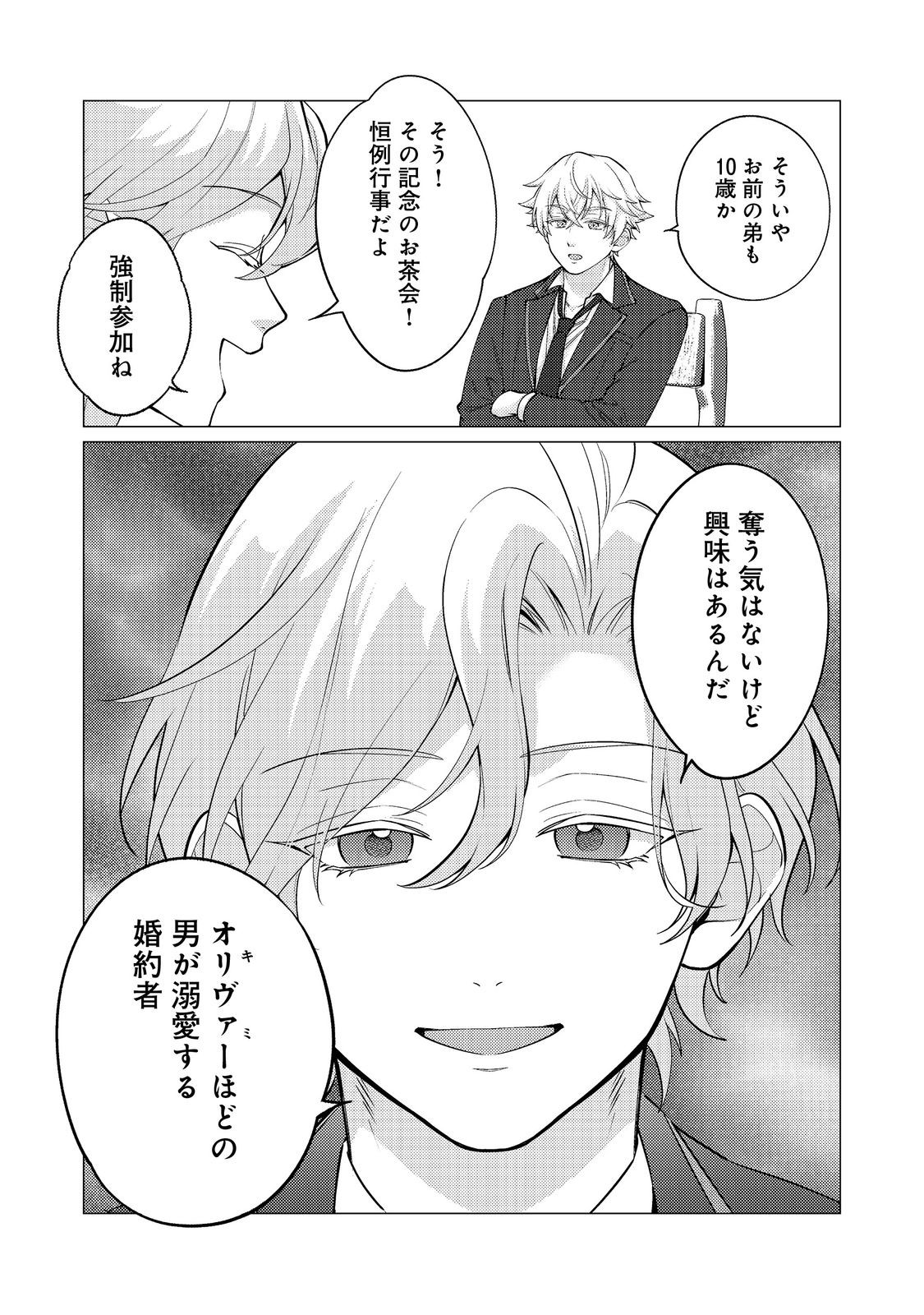 KONO SEKAI NO GANMEN HENSACHI GA TAKA SUGITE MEGAITAI: TOTSUZEN HAJIMARU ISEKAI DEKIAI SEIKATSU Chap 5 - Pic 9